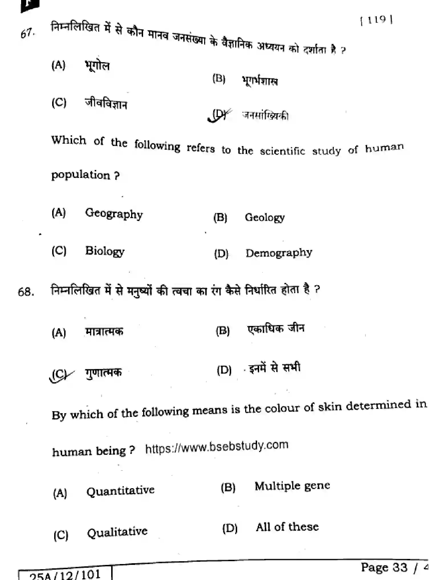 Bihar Board Class 12 2025 BIOLOGY-119-SET-F Question Bank - Page 32