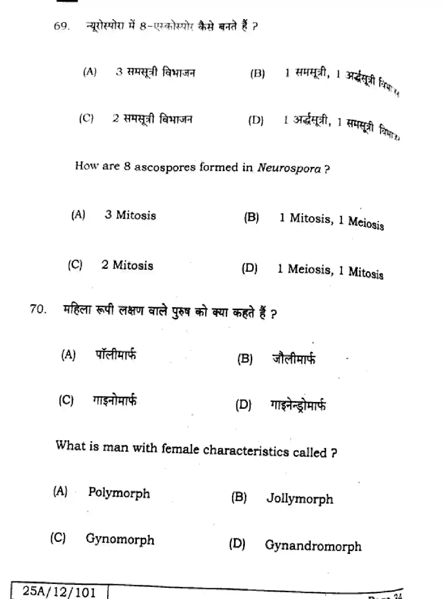 Bihar Board Class 12 2025 BIOLOGY-119-SET-F Question Bank - Page 33