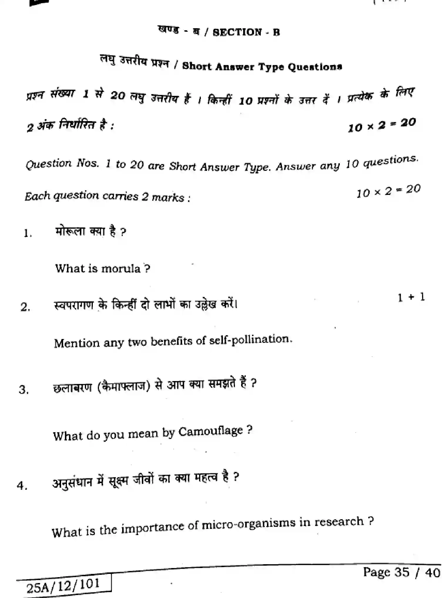 Bihar Board Class 12 2025 BIOLOGY-119-SET-F Question Bank - Page 34