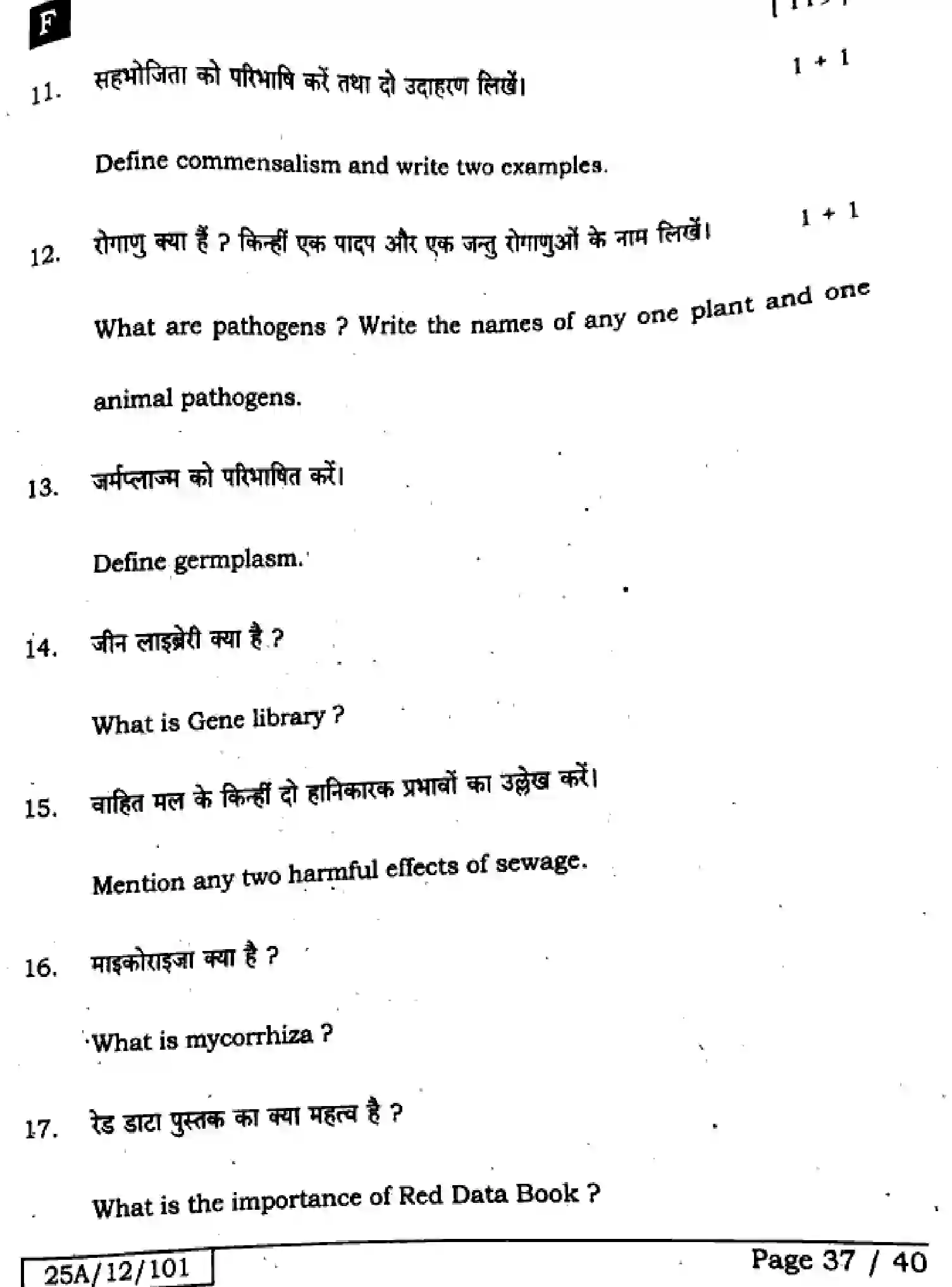 Bihar Board Class 12 2025 BIOLOGY-119-SET-F Question Bank - Page 36