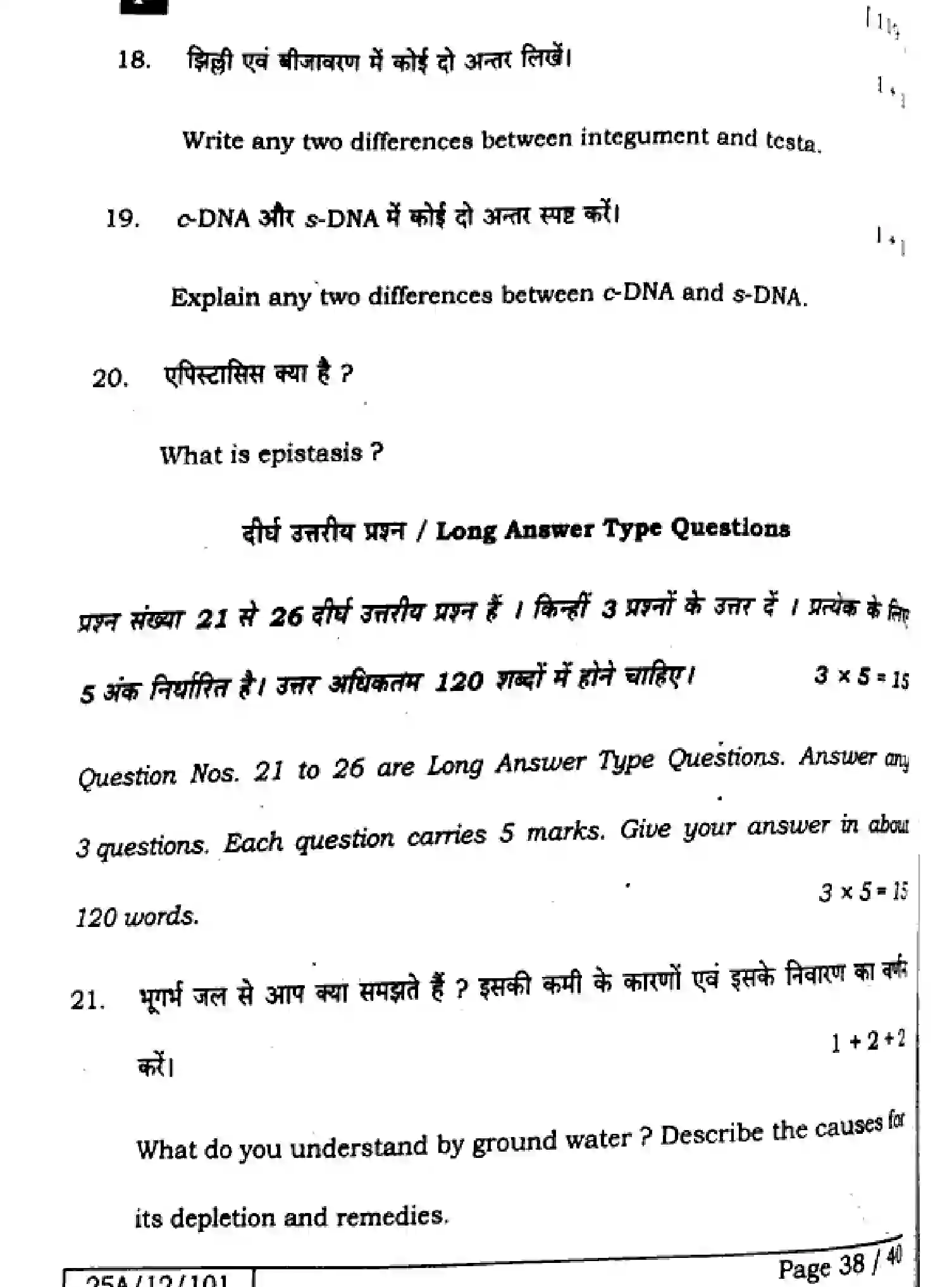 Bihar Board Class 12 2025 BIOLOGY-119-SET-F Question Bank - Page 37