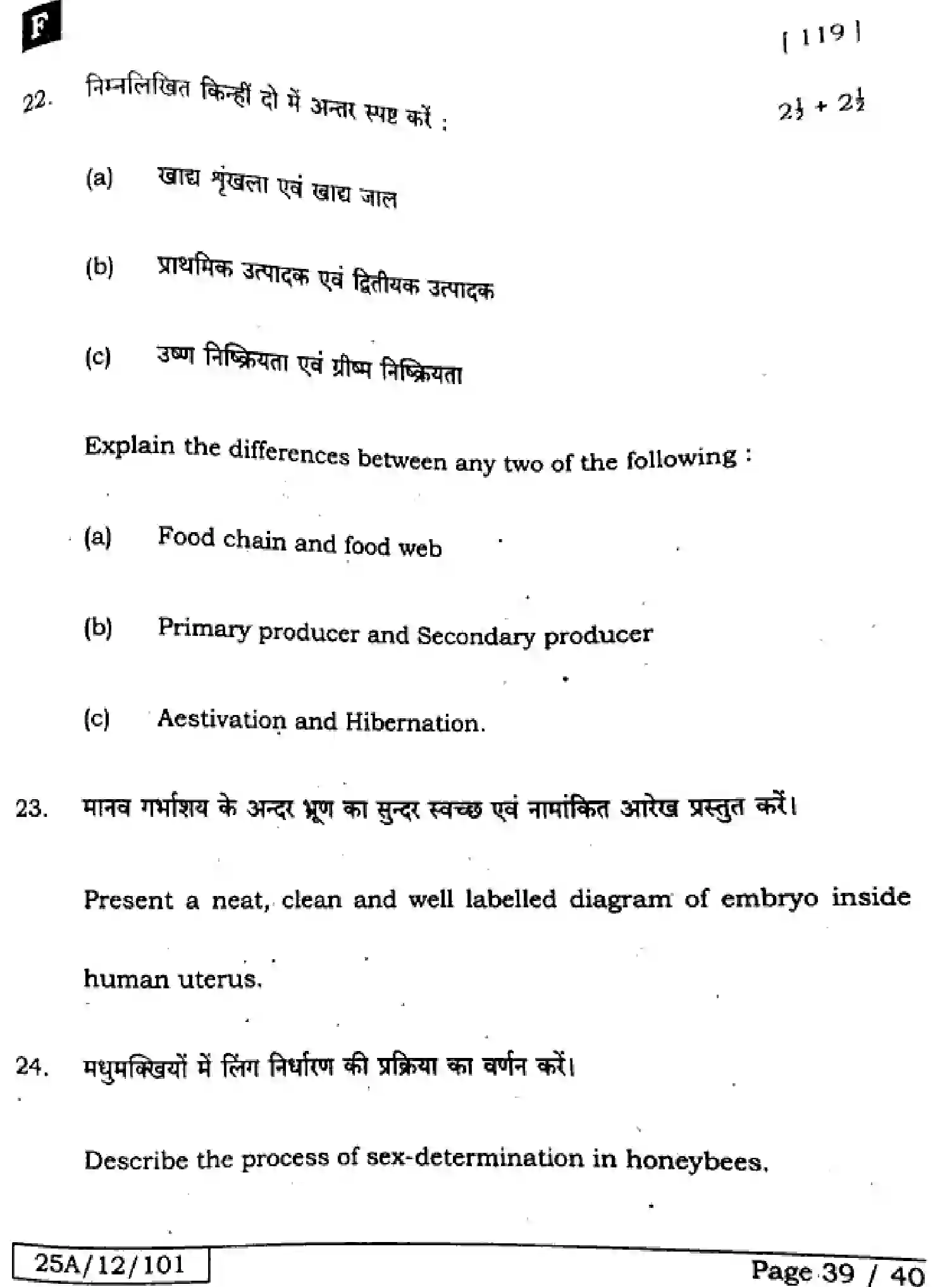 Bihar Board Class 12 2025 BIOLOGY-119-SET-F Question Bank - Page 38