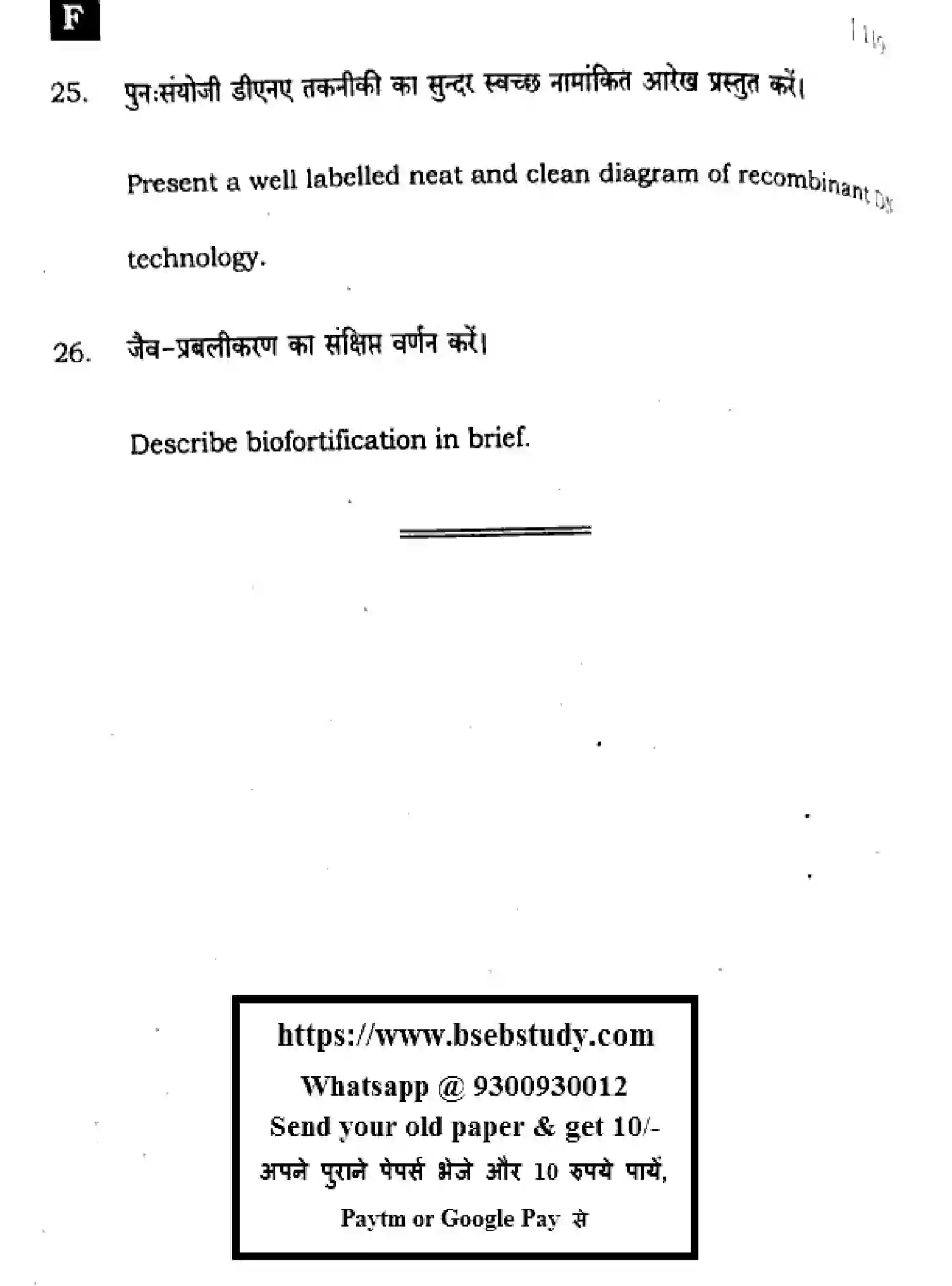Bihar Board Class 12 2025 BIOLOGY-119-SET-F Question Bank - Page 39