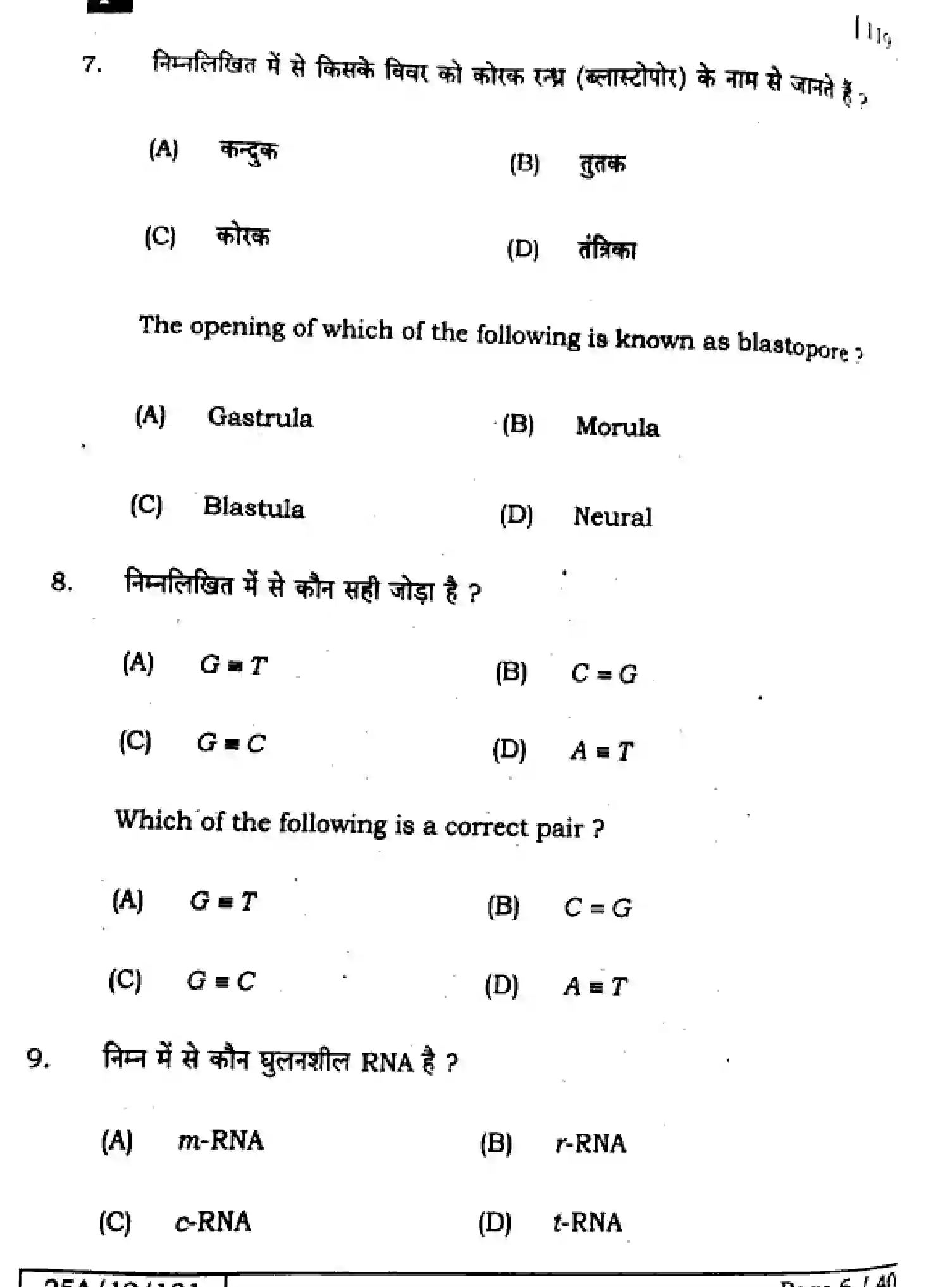 Bihar Board Class 12 2025 BIOLOGY-119-SET-F Question Bank - Page 5