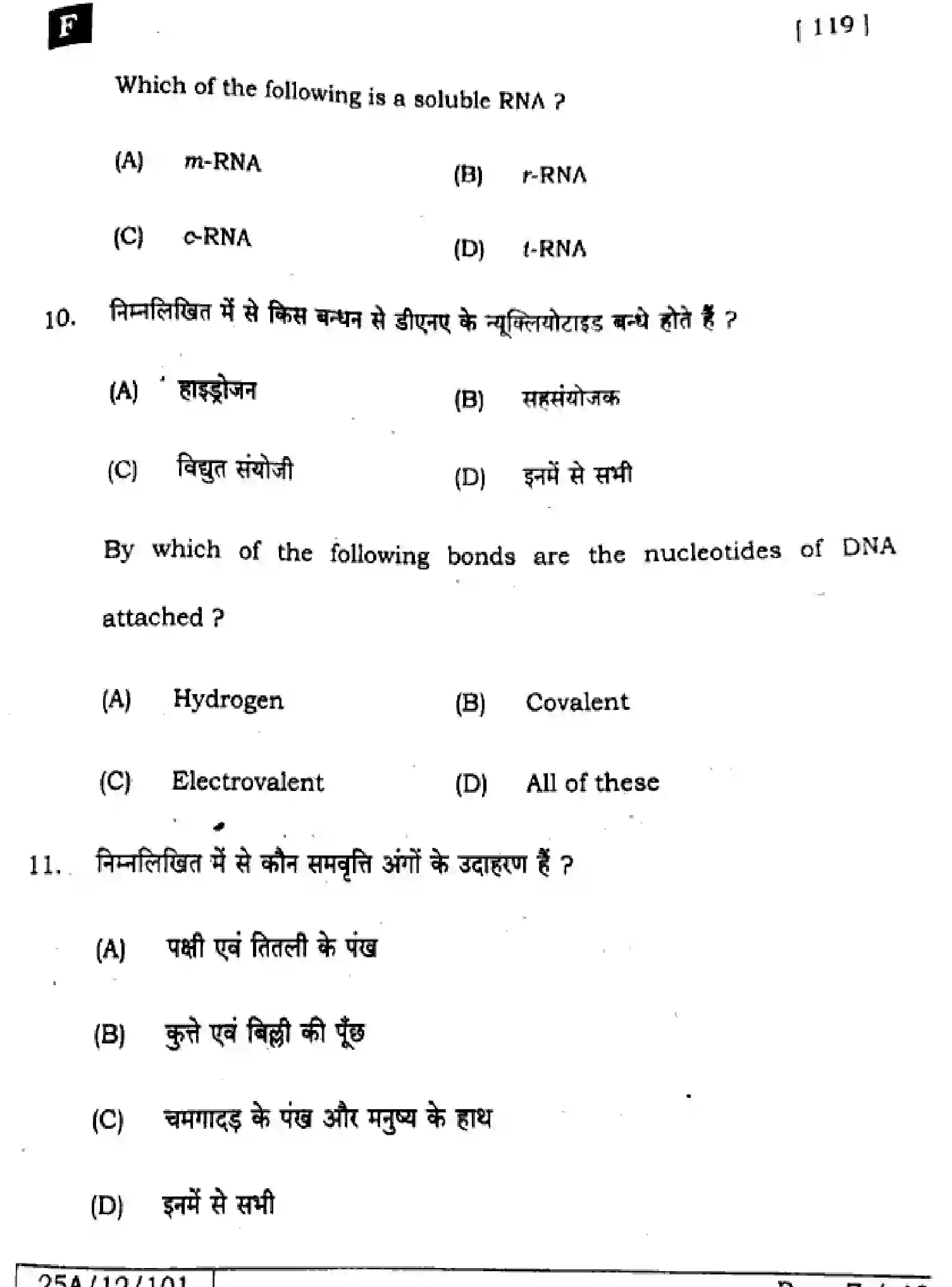 Bihar Board Class 12 2025 BIOLOGY-119-SET-F Question Bank - Page 6