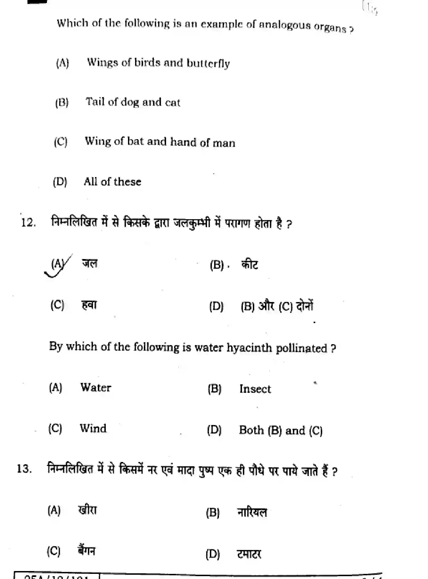Bihar Board Class 12 2025 BIOLOGY-119-SET-F Question Bank - Page 7