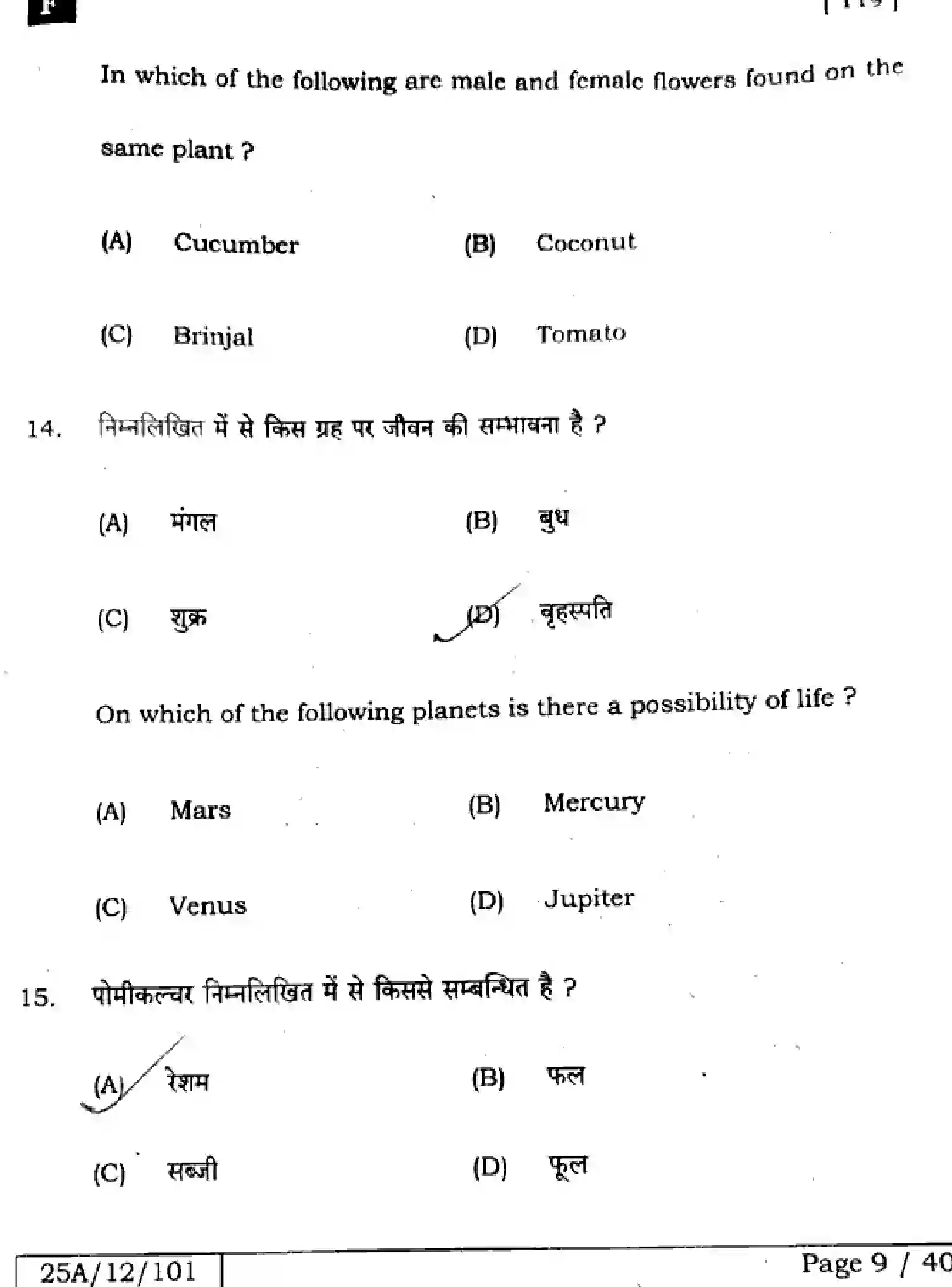 Bihar Board Class 12 2025 BIOLOGY-119-SET-F Question Bank - Page 8