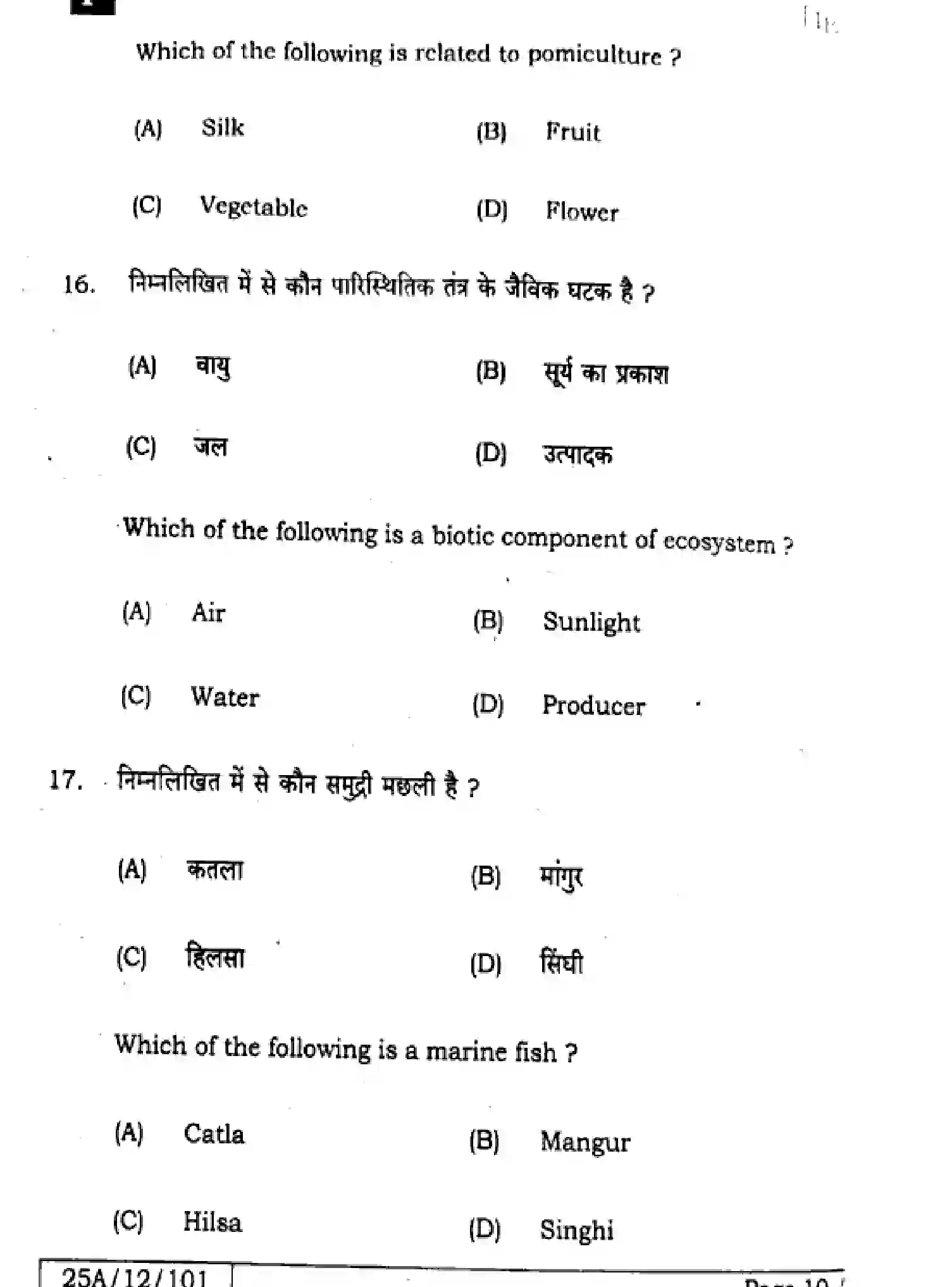 Bihar Board Class 12 2025 BIOLOGY-119-SET-F Question Bank - Page 9