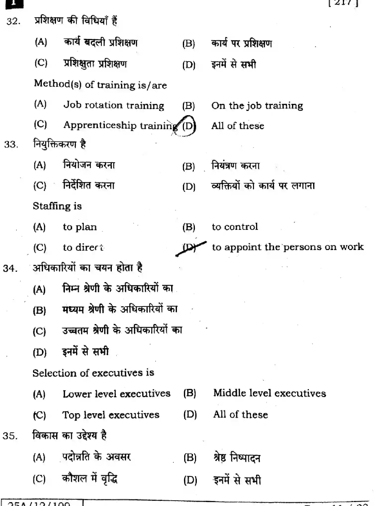 Bihar Board Class 12 2025 BUSINESS-STUDIES-217-SET-1 Question Bank - Page 10