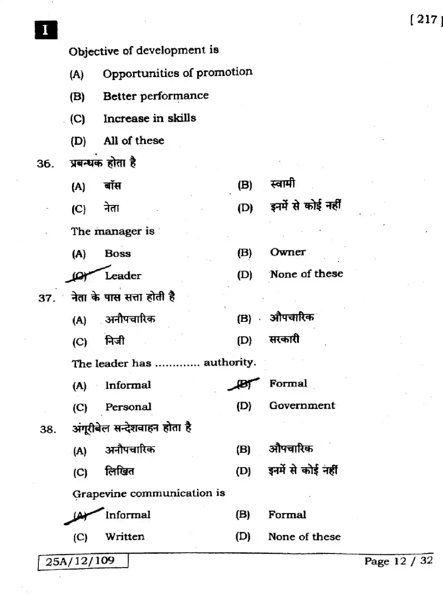 Bihar Board Class 12 2025 BUSINESS-STUDIES-217-SET-1 Question Bank - Page 11
