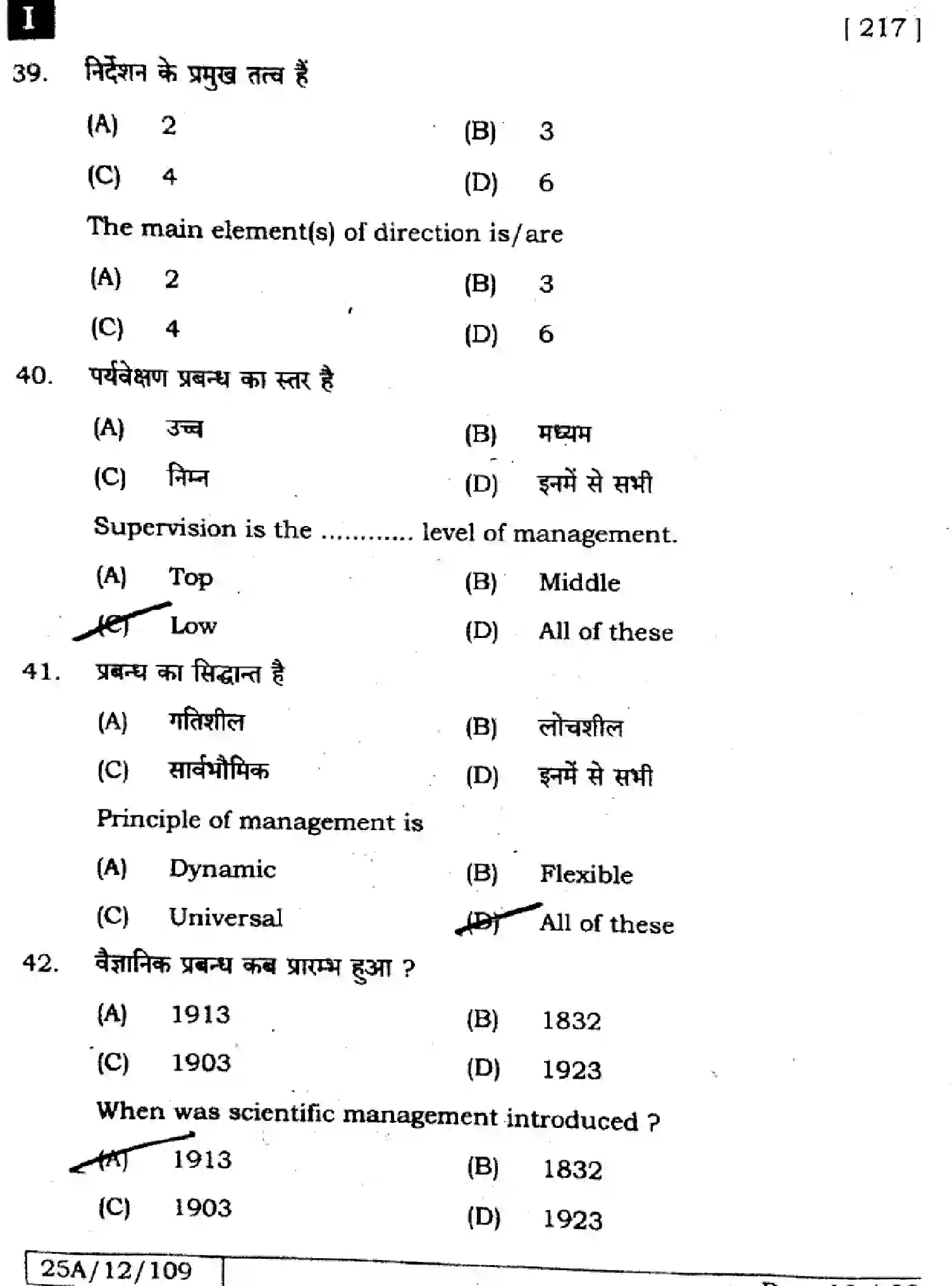 Bihar Board Class 12 2025 BUSINESS-STUDIES-217-SET-1 Question Bank - Page 12