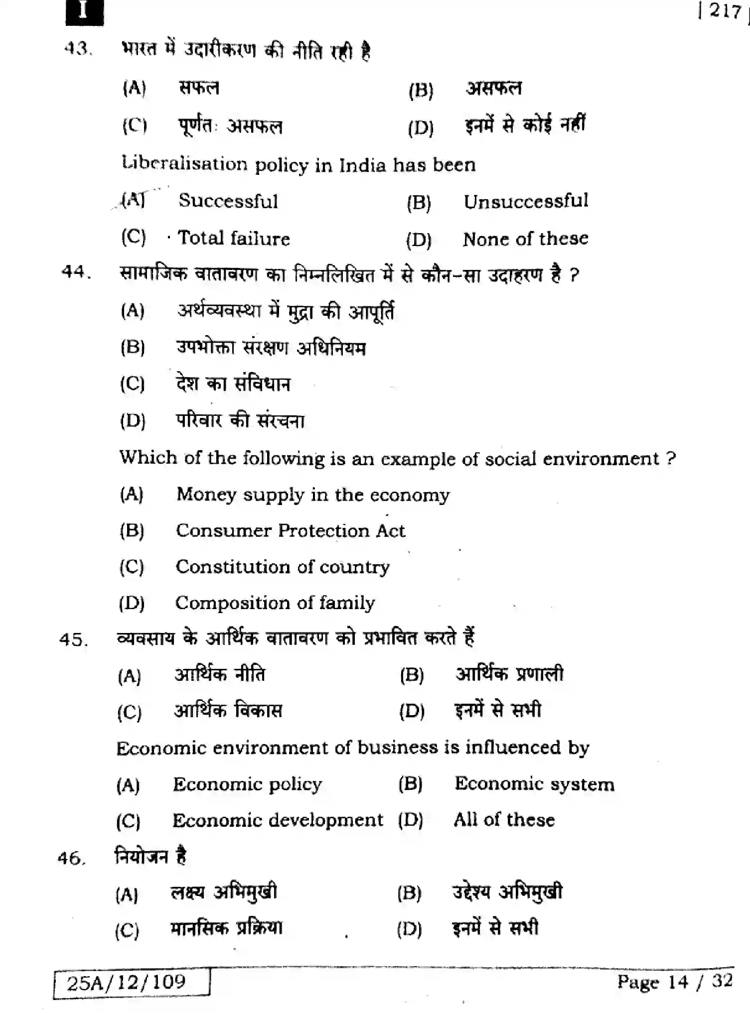 Bihar Board Class 12 2025 BUSINESS-STUDIES-217-SET-1 Question Bank - Page 13