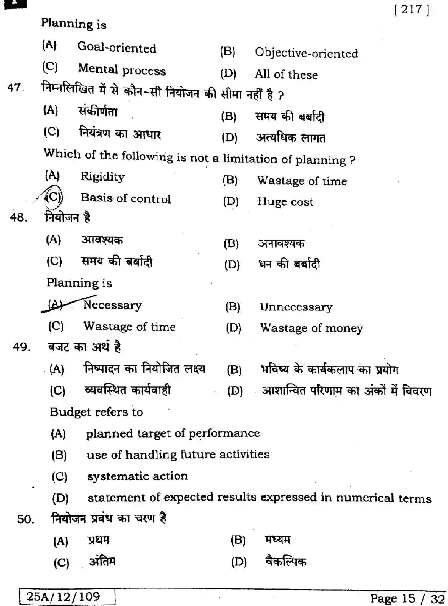 Bihar Board Class 12 2025 BUSINESS-STUDIES-217-SET-1 Question Bank - Page 14