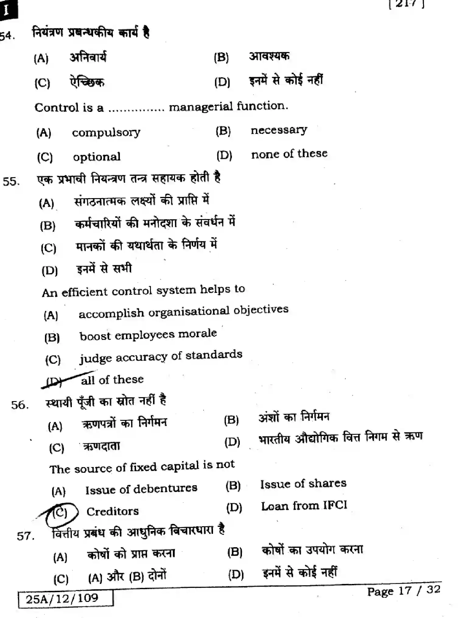 Bihar Board Class 12 2025 BUSINESS-STUDIES-217-SET-1 Question Bank - Page 16
