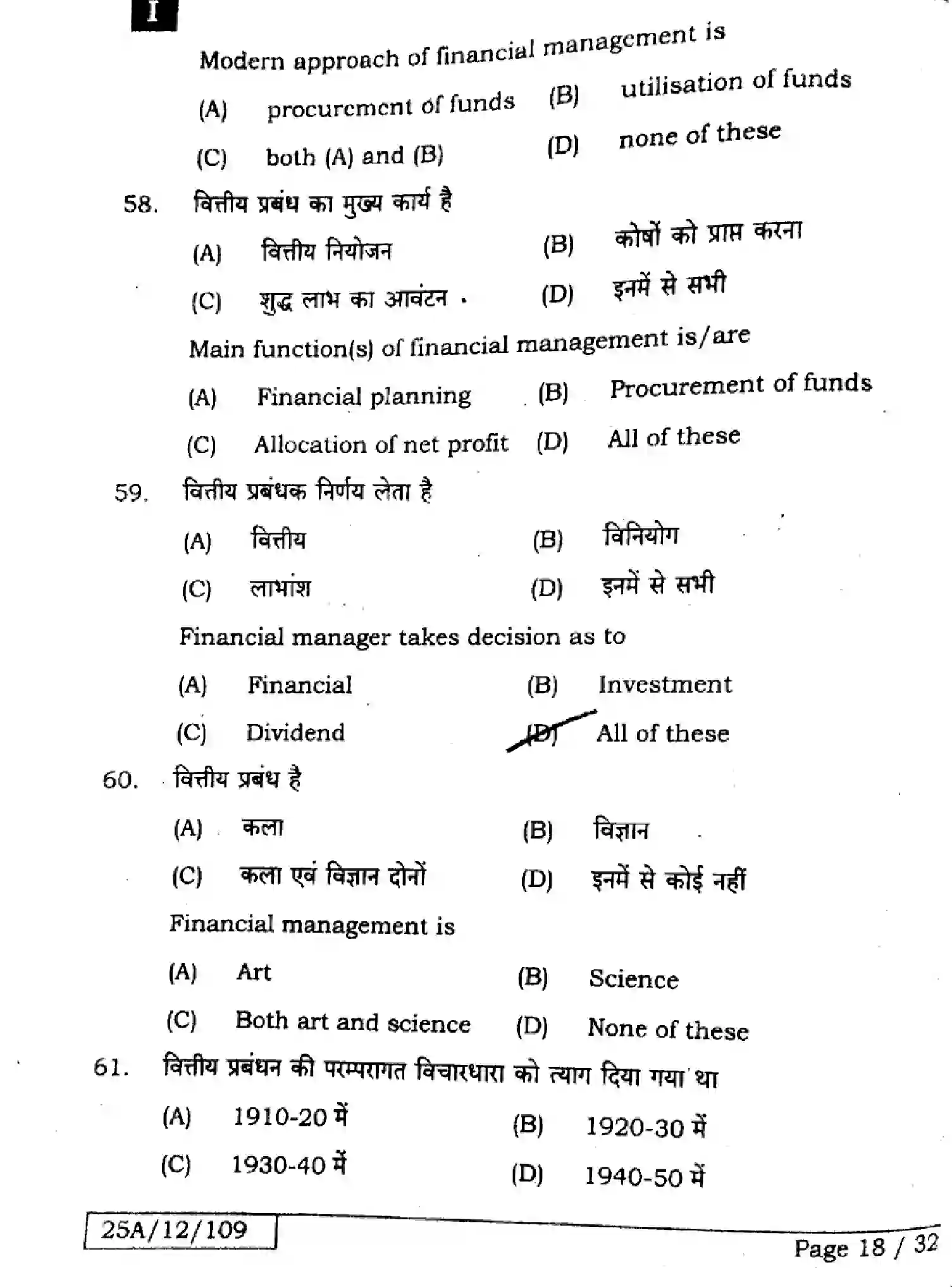 Bihar Board Class 12 2025 BUSINESS-STUDIES-217-SET-1 Question Bank - Page 17