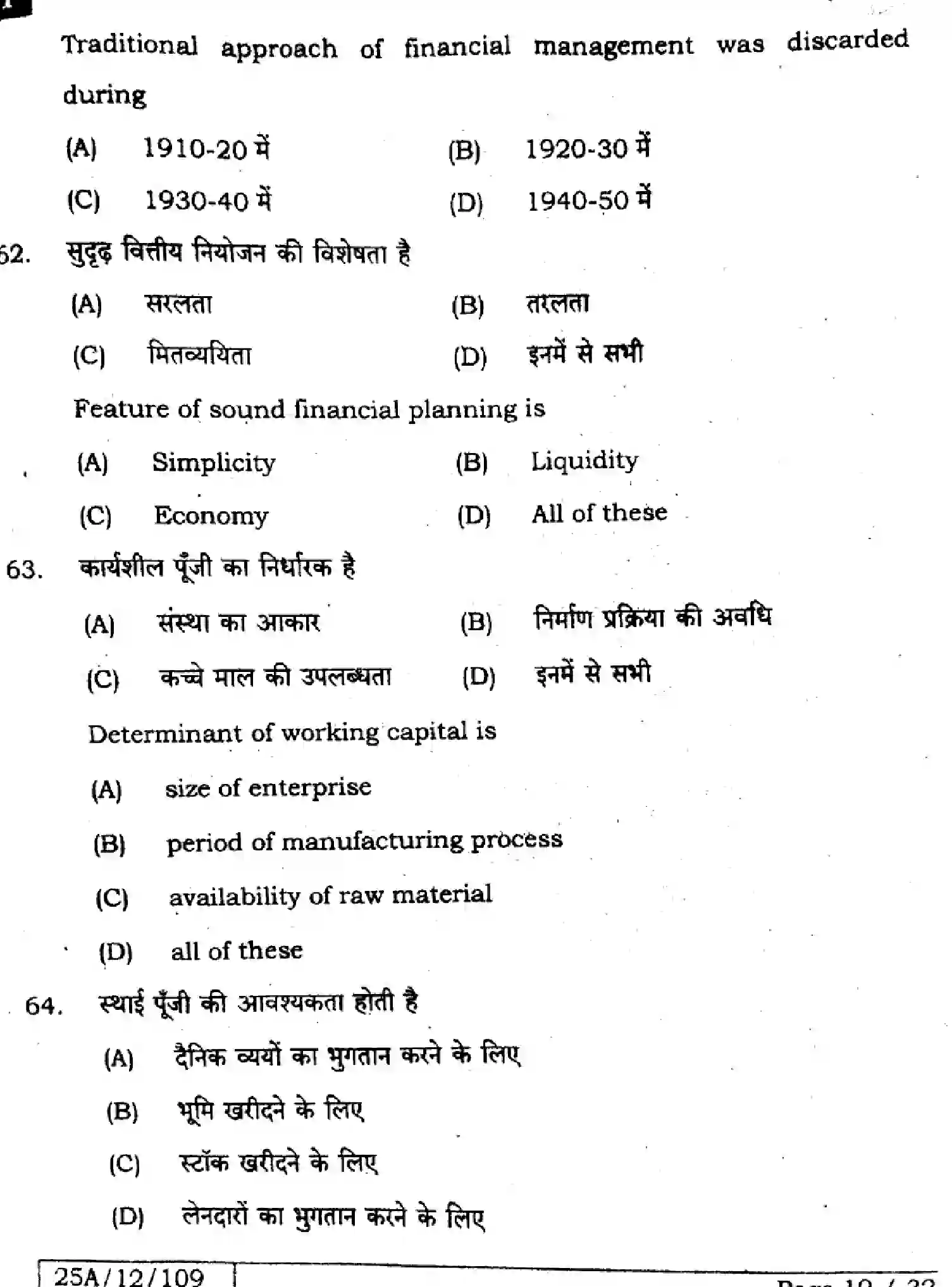 Bihar Board Class 12 2025 BUSINESS-STUDIES-217-SET-1 Question Bank - Page 18