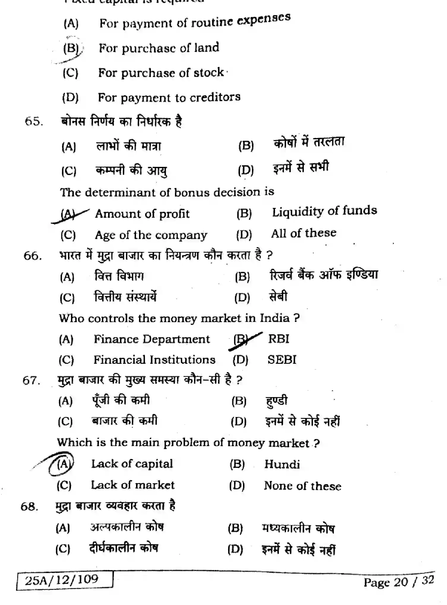 Bihar Board Class 12 2025 BUSINESS-STUDIES-217-SET-1 Question Bank - Page 19