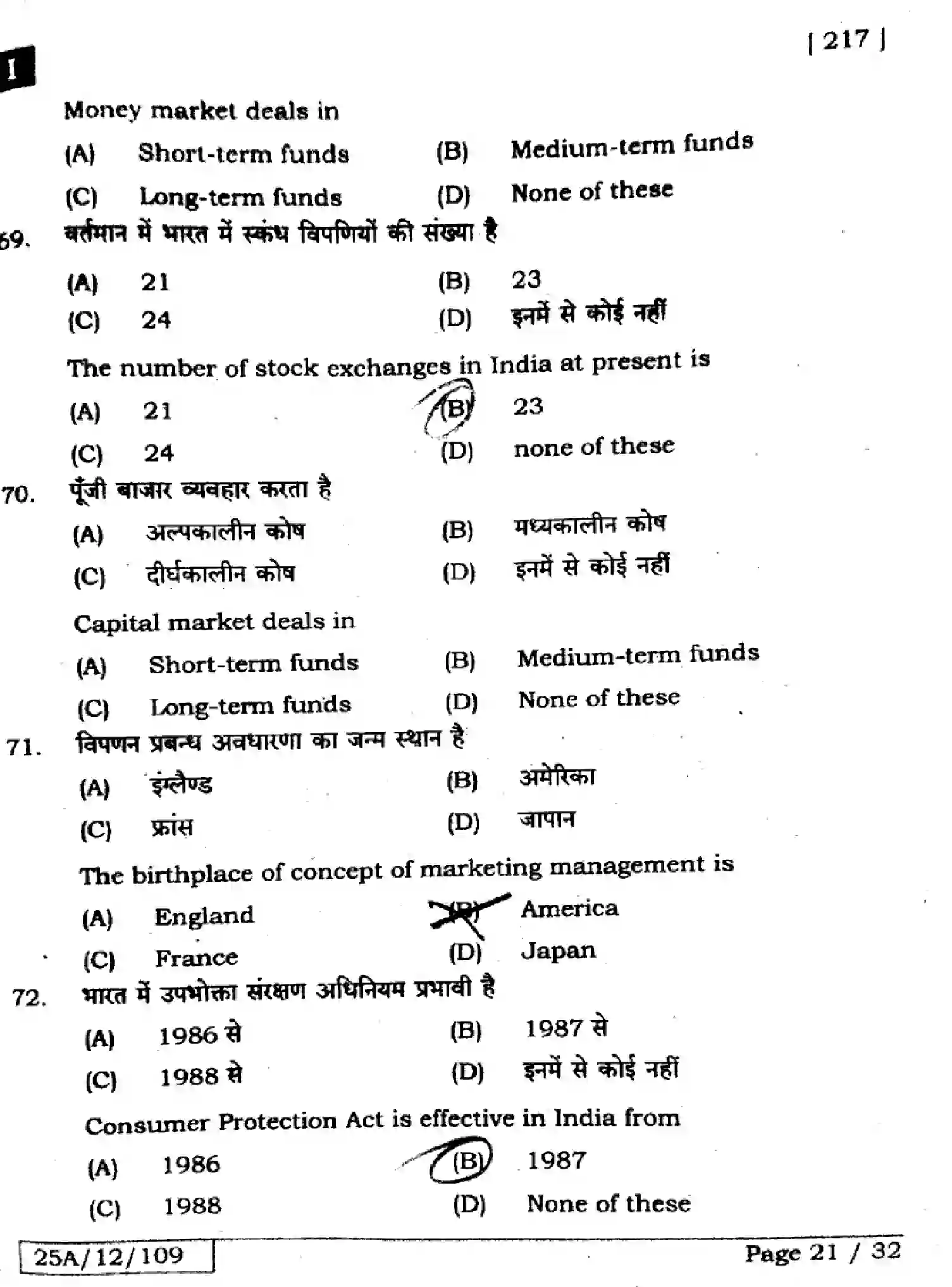 Bihar Board Class 12 2025 BUSINESS-STUDIES-217-SET-1 Question Bank - Page 20
