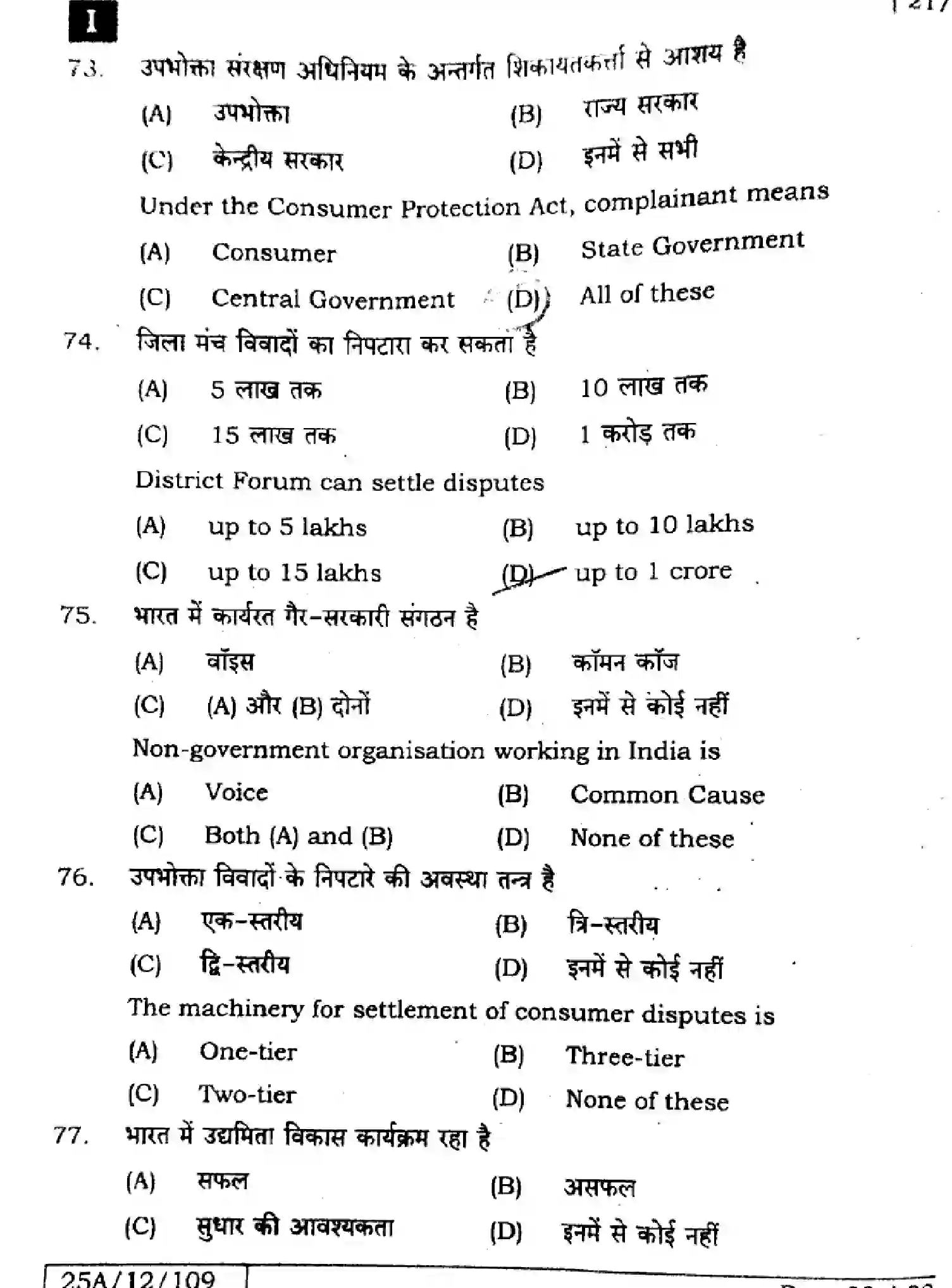 Bihar Board Class 12 2025 BUSINESS-STUDIES-217-SET-1 Question Bank - Page 21
