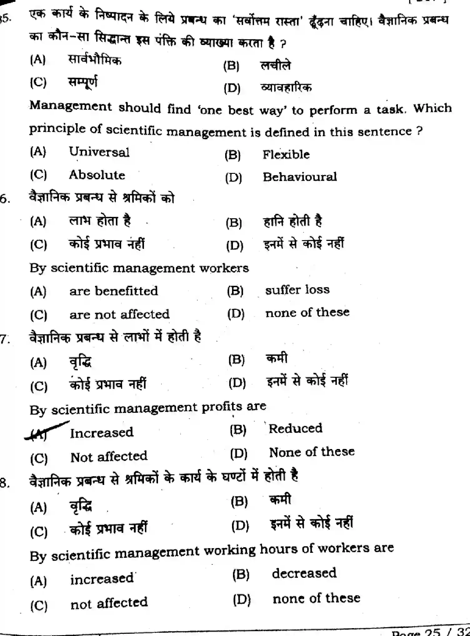 Bihar Board Class 12 2025 BUSINESS-STUDIES-217-SET-1 Question Bank - Page 24