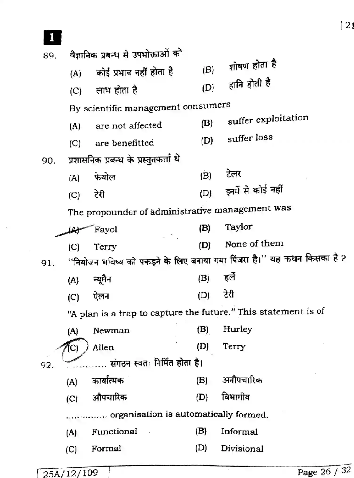 Bihar Board Class 12 2025 BUSINESS-STUDIES-217-SET-1 Question Bank - Page 25