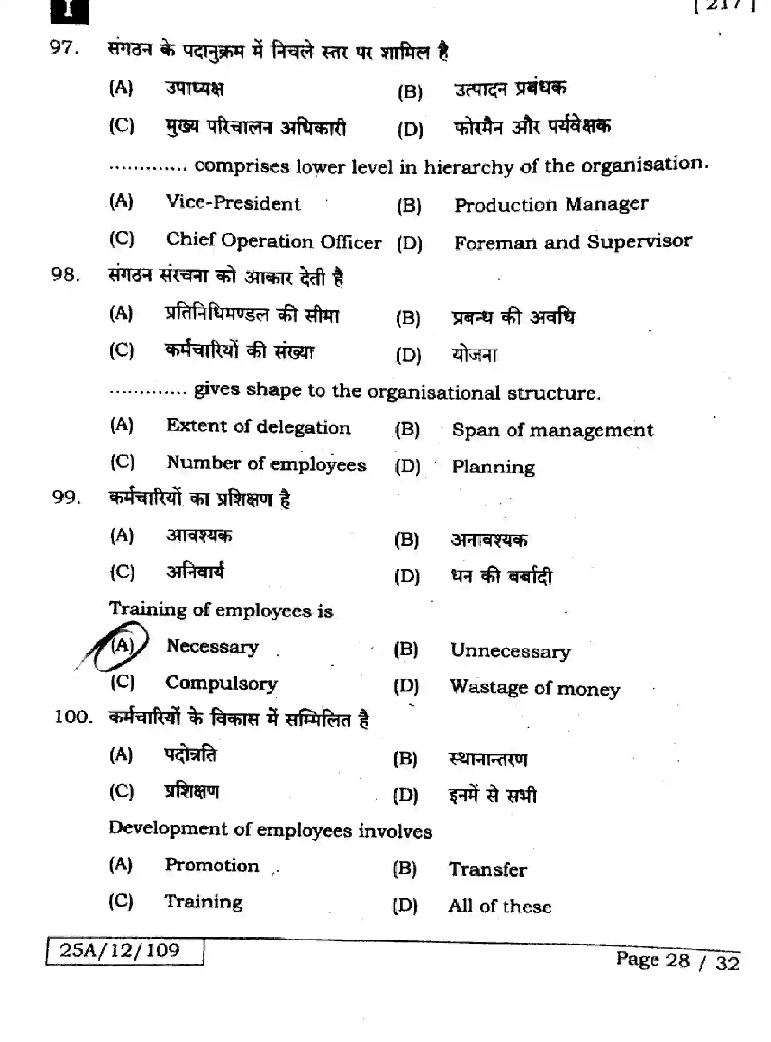 Bihar Board Class 12 2025 BUSINESS-STUDIES-217-SET-1 Question Bank - Page 27
