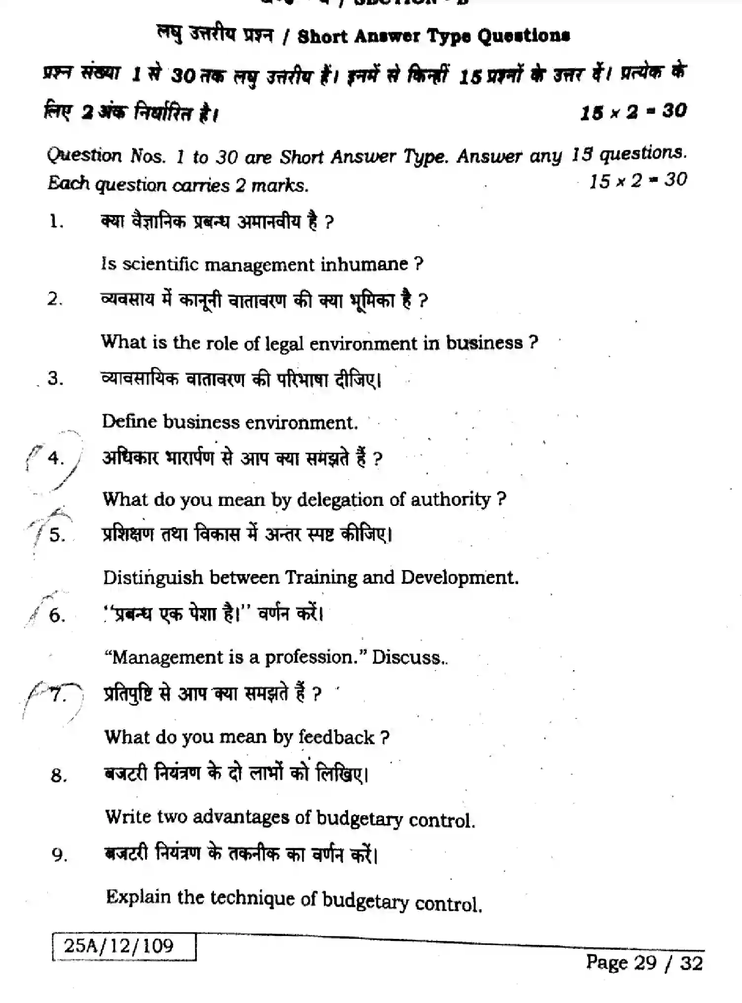Bihar Board Class 12 2025 BUSINESS-STUDIES-217-SET-1 Question Bank - Page 28