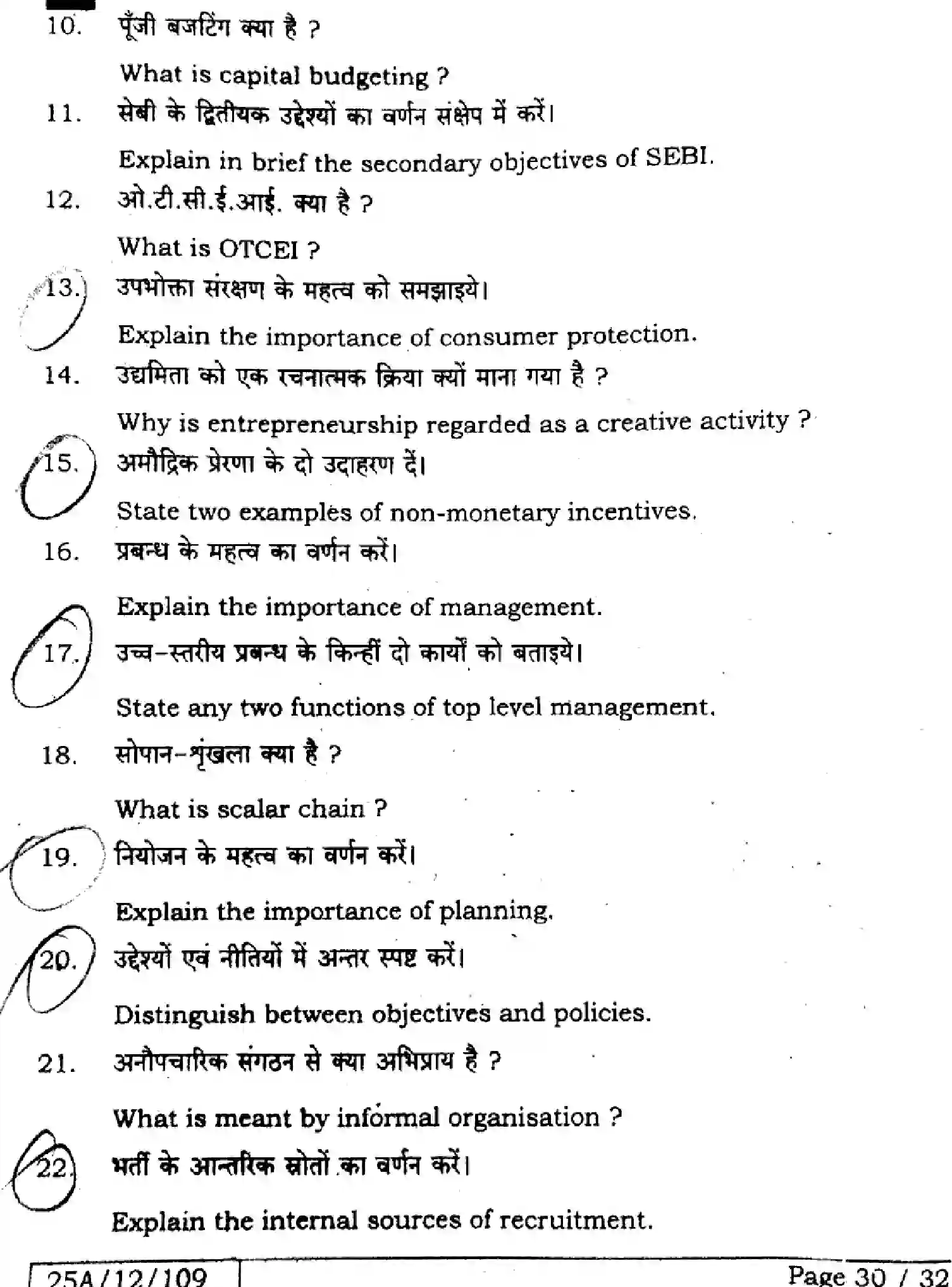 Bihar Board Class 12 2025 BUSINESS-STUDIES-217-SET-1 Question Bank - Page 29
