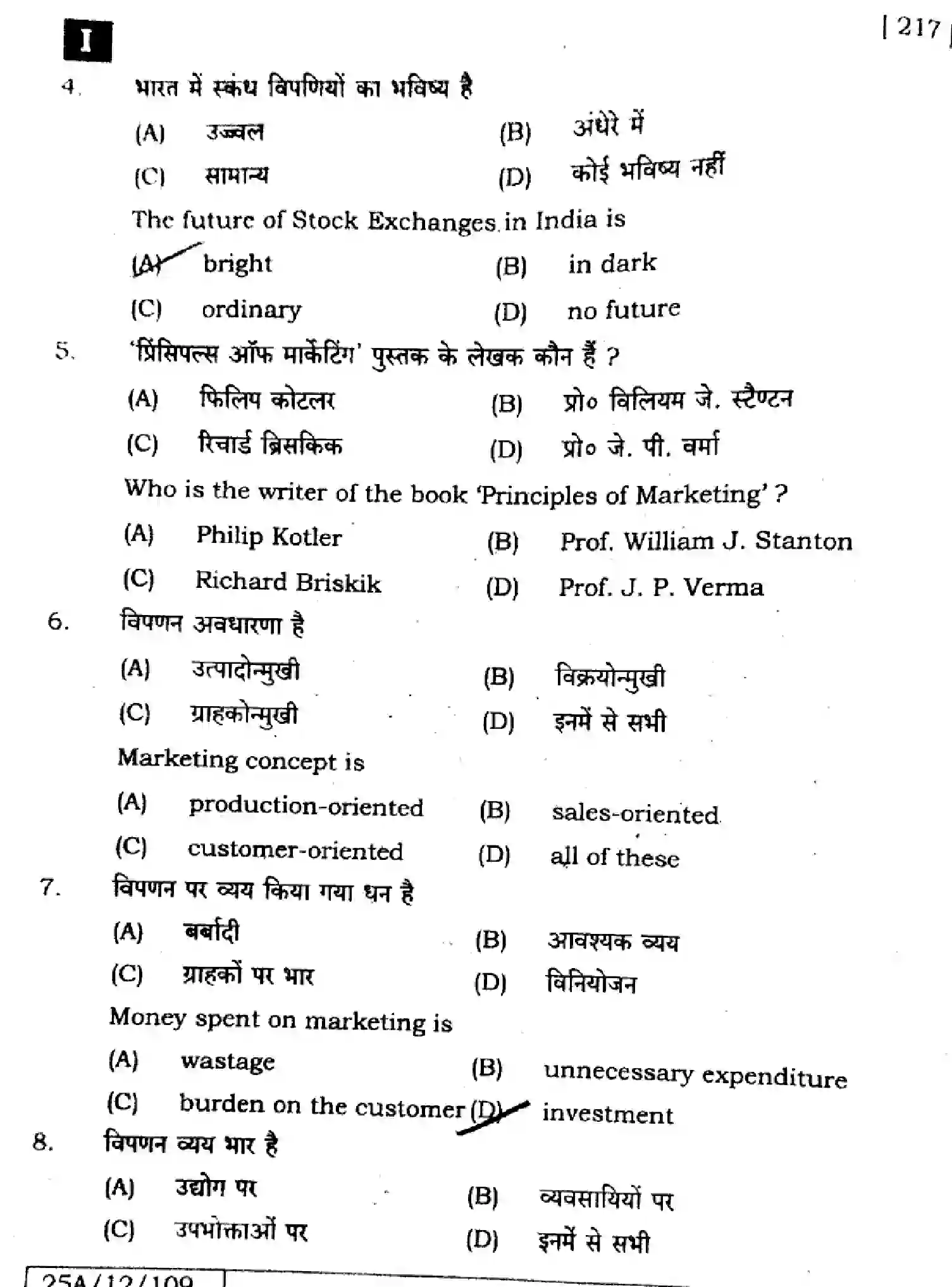 Bihar Board Class 12 2025 BUSINESS-STUDIES-217-SET-1 Question Bank - Page 3
