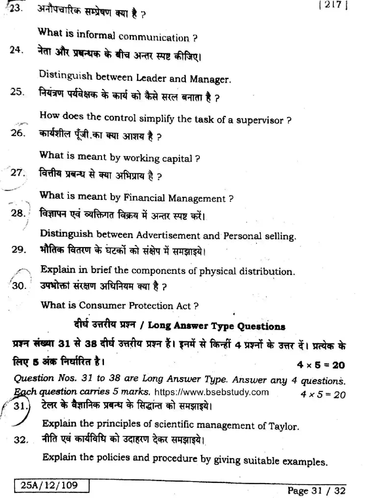 Bihar Board Class 12 2025 BUSINESS-STUDIES-217-SET-1 Question Bank - Page 30