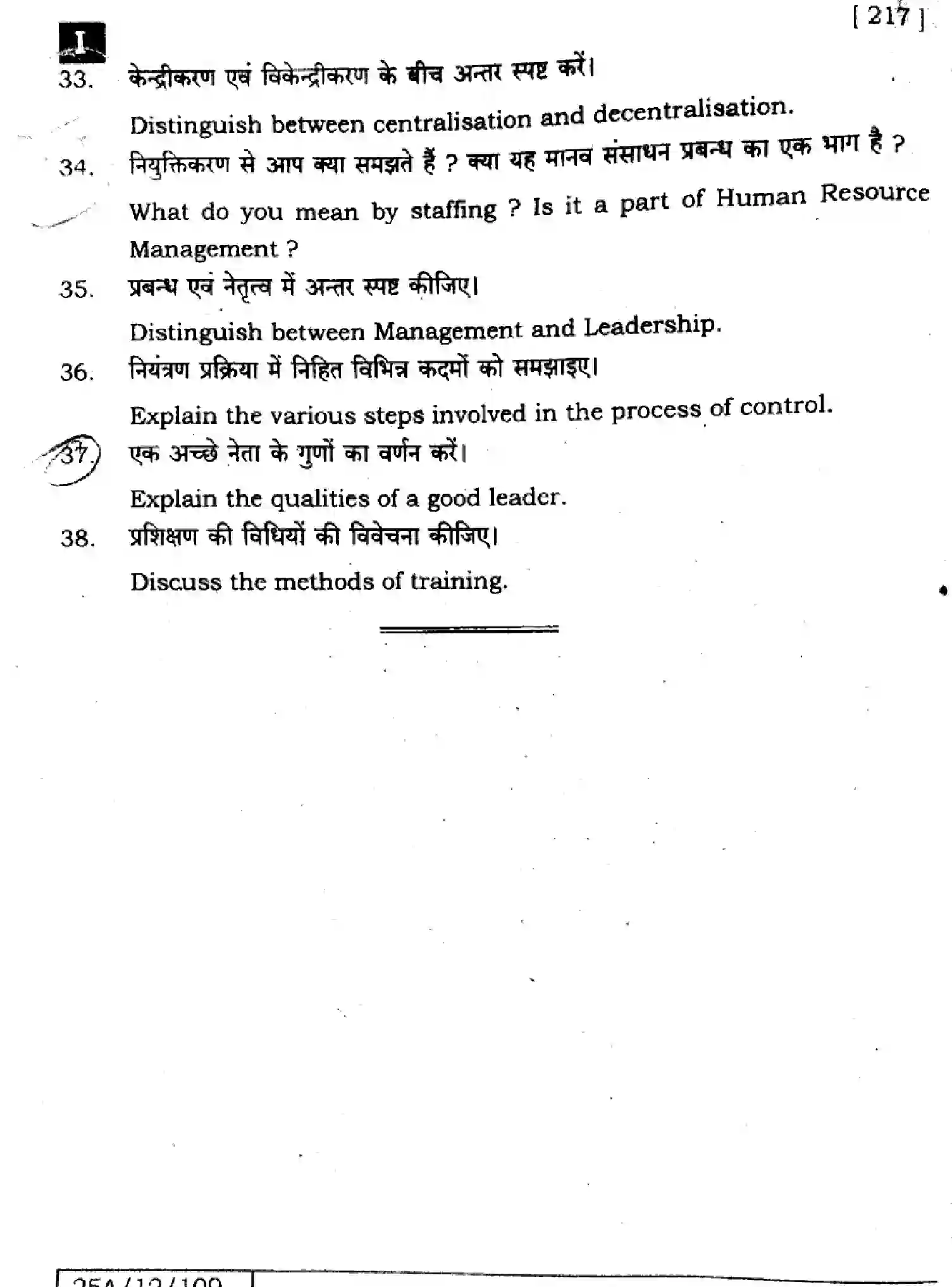 Bihar Board Class 12 2025 BUSINESS-STUDIES-217-SET-1 Question Bank - Page 31