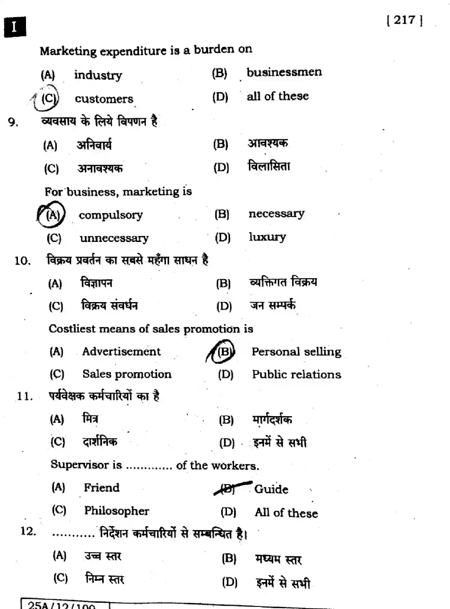 Bihar Board Class 12 2025 BUSINESS-STUDIES-217-SET-1 Question Bank - Page 4