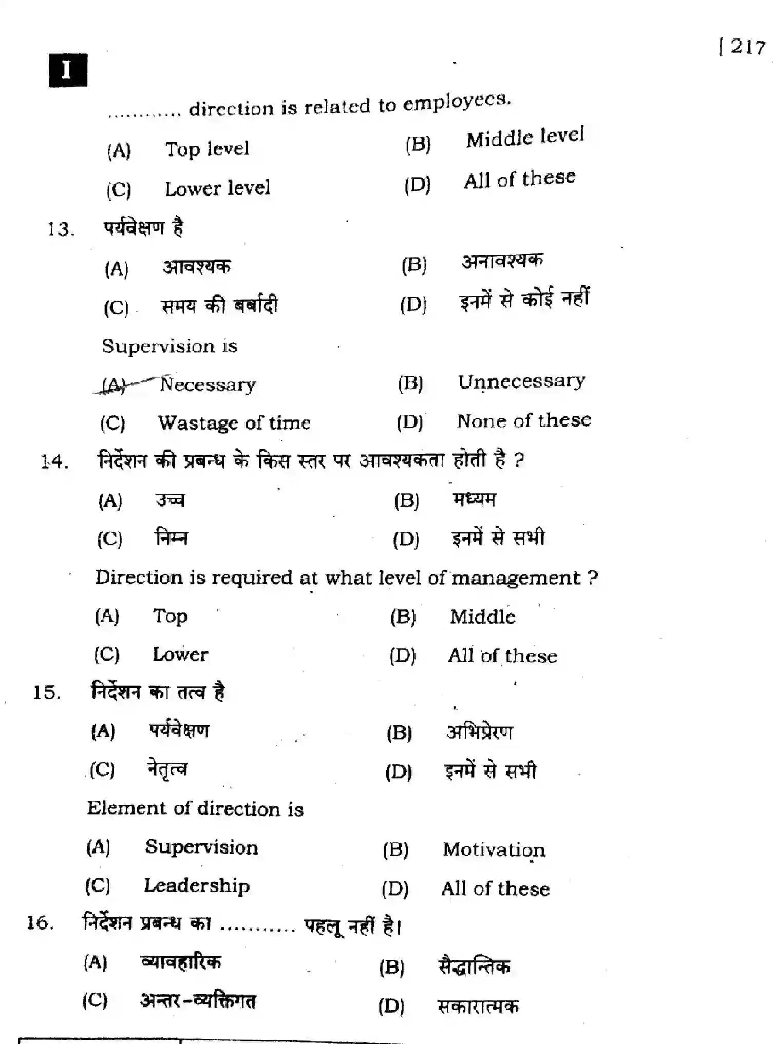 Bihar Board Class 12 2025 BUSINESS-STUDIES-217-SET-1 Question Bank - Page 5