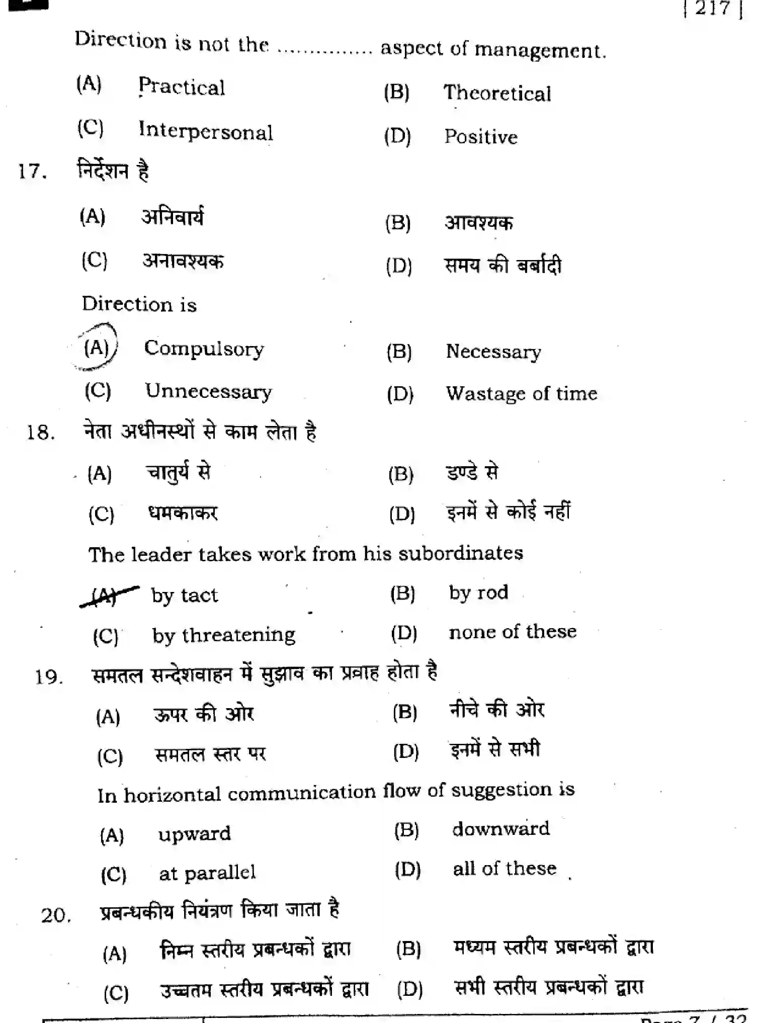 Bihar Board Class 12 2025 BUSINESS-STUDIES-217-SET-1 Question Bank - Page 6