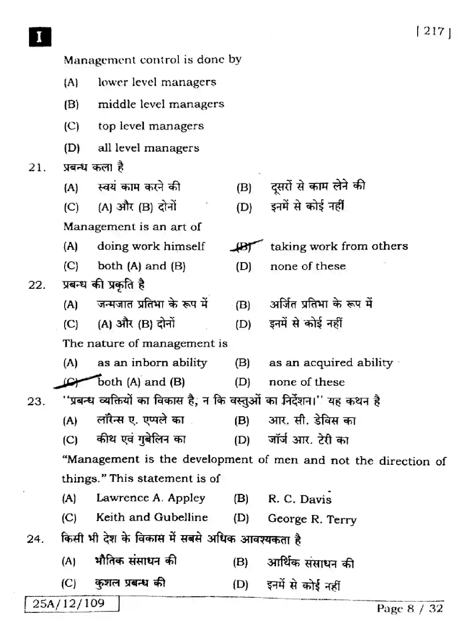Bihar Board Class 12 2025 BUSINESS-STUDIES-217-SET-1 Question Bank - Page 7