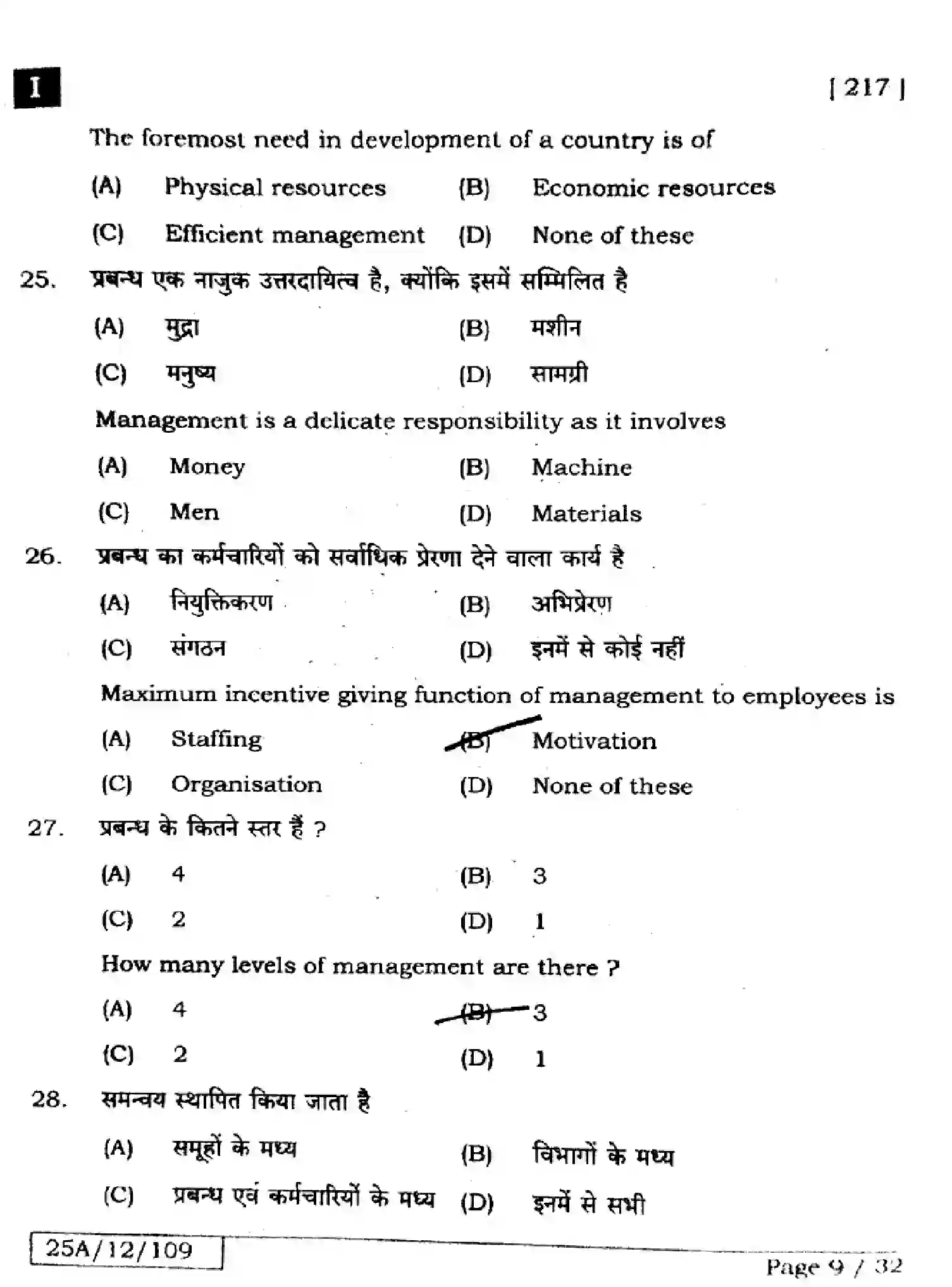 Bihar Board Class 12 2025 BUSINESS-STUDIES-217-SET-1 Question Bank - Page 8