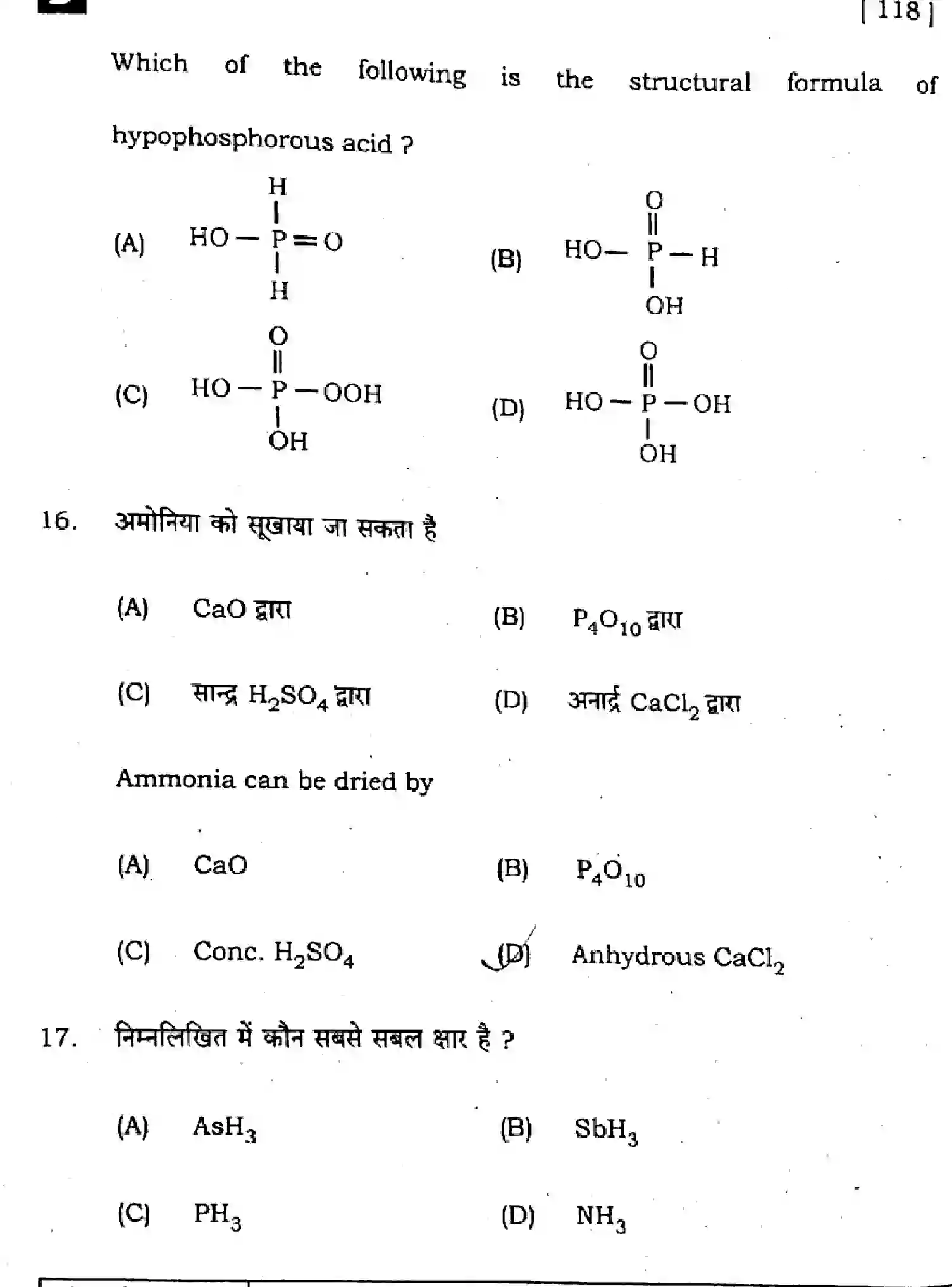 Bihar Board Class 12 2025 CHEMISTRY-118-SET-D Question Bank - Page 10