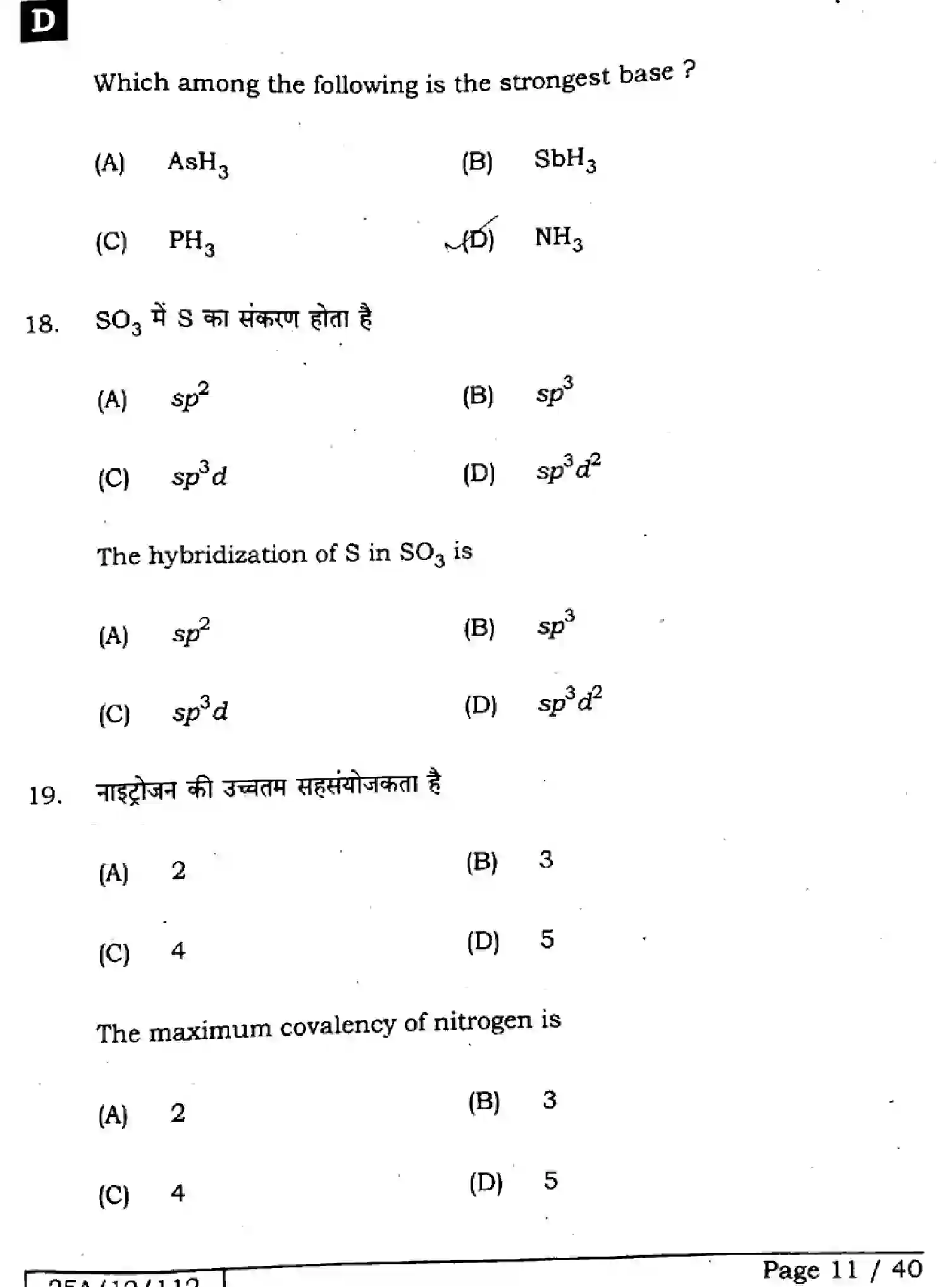 Bihar Board Class 12 2025 CHEMISTRY-118-SET-D Question Bank - Page 11