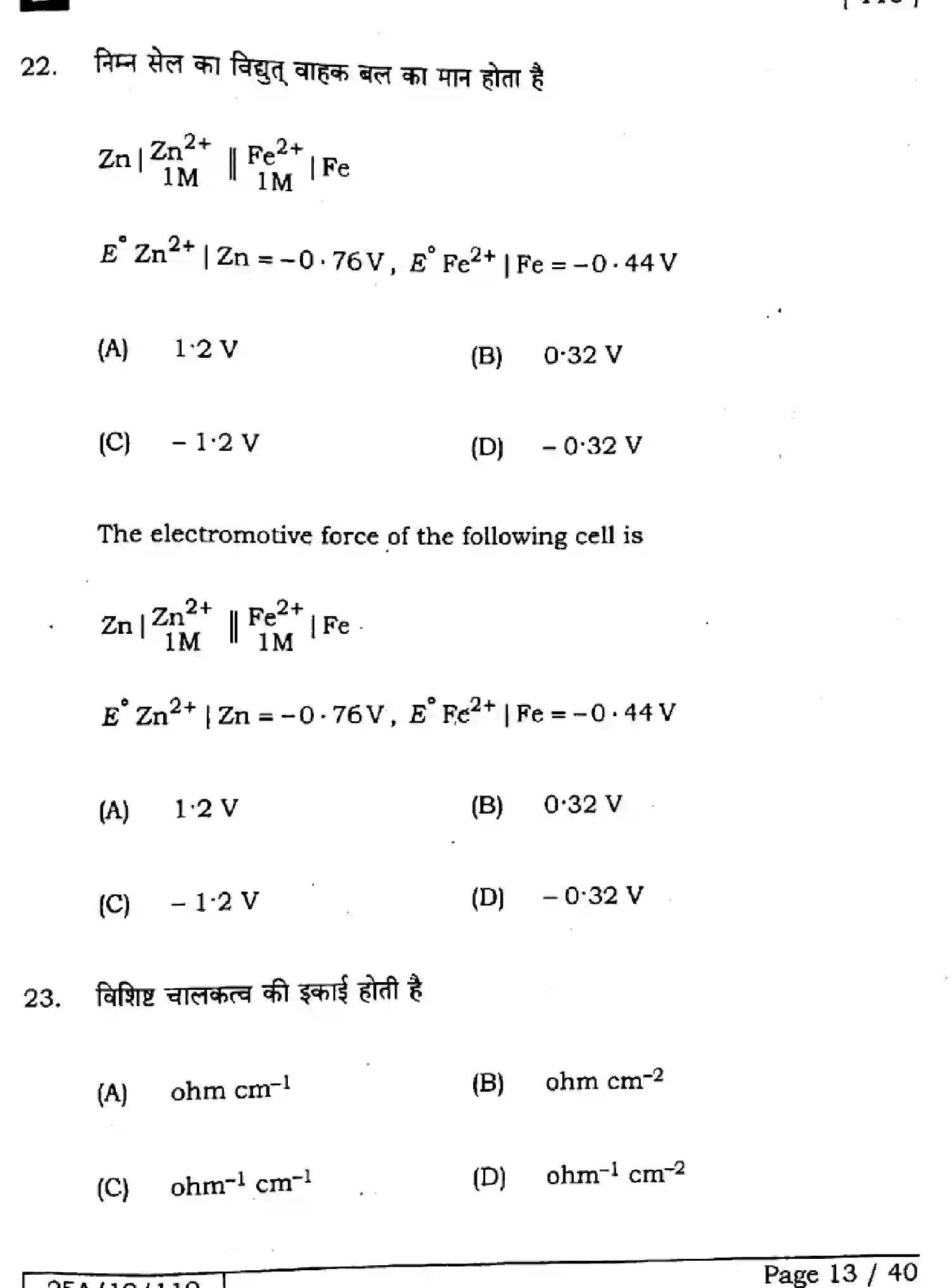Bihar Board Class 12 2025 CHEMISTRY-118-SET-D Question Bank - Page 13