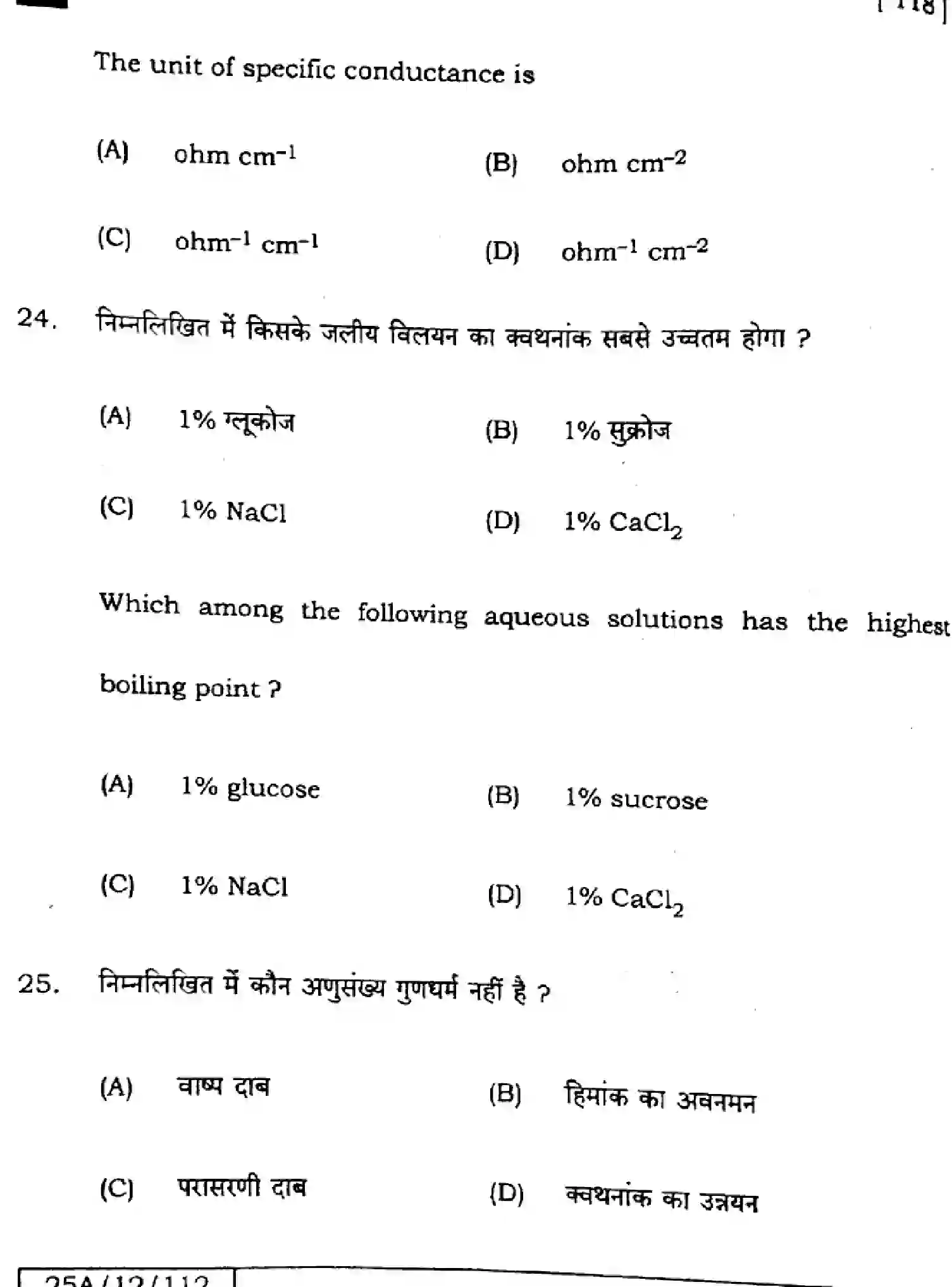 Bihar Board Class 12 2025 CHEMISTRY-118-SET-D Question Bank - Page 14