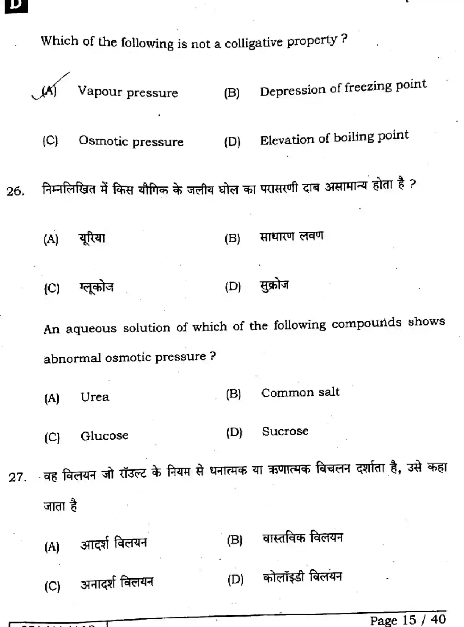Bihar Board Class 12 2025 CHEMISTRY-118-SET-D Question Bank - Page 15
