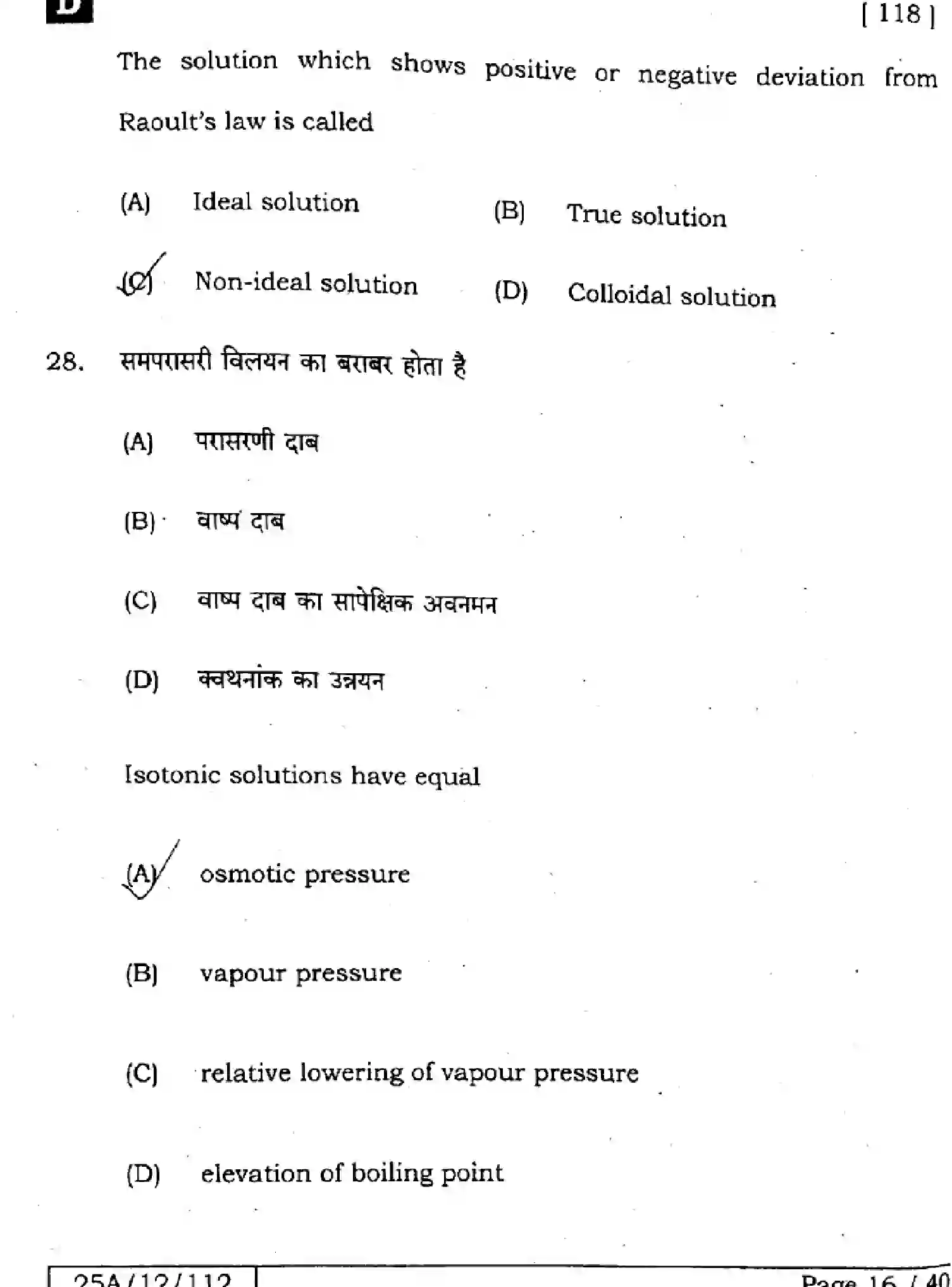 Bihar Board Class 12 2025 CHEMISTRY-118-SET-D Question Bank - Page 16