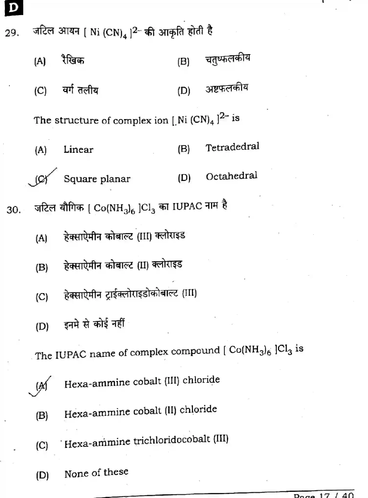 Bihar Board Class 12 2025 CHEMISTRY-118-SET-D Question Bank - Page 17