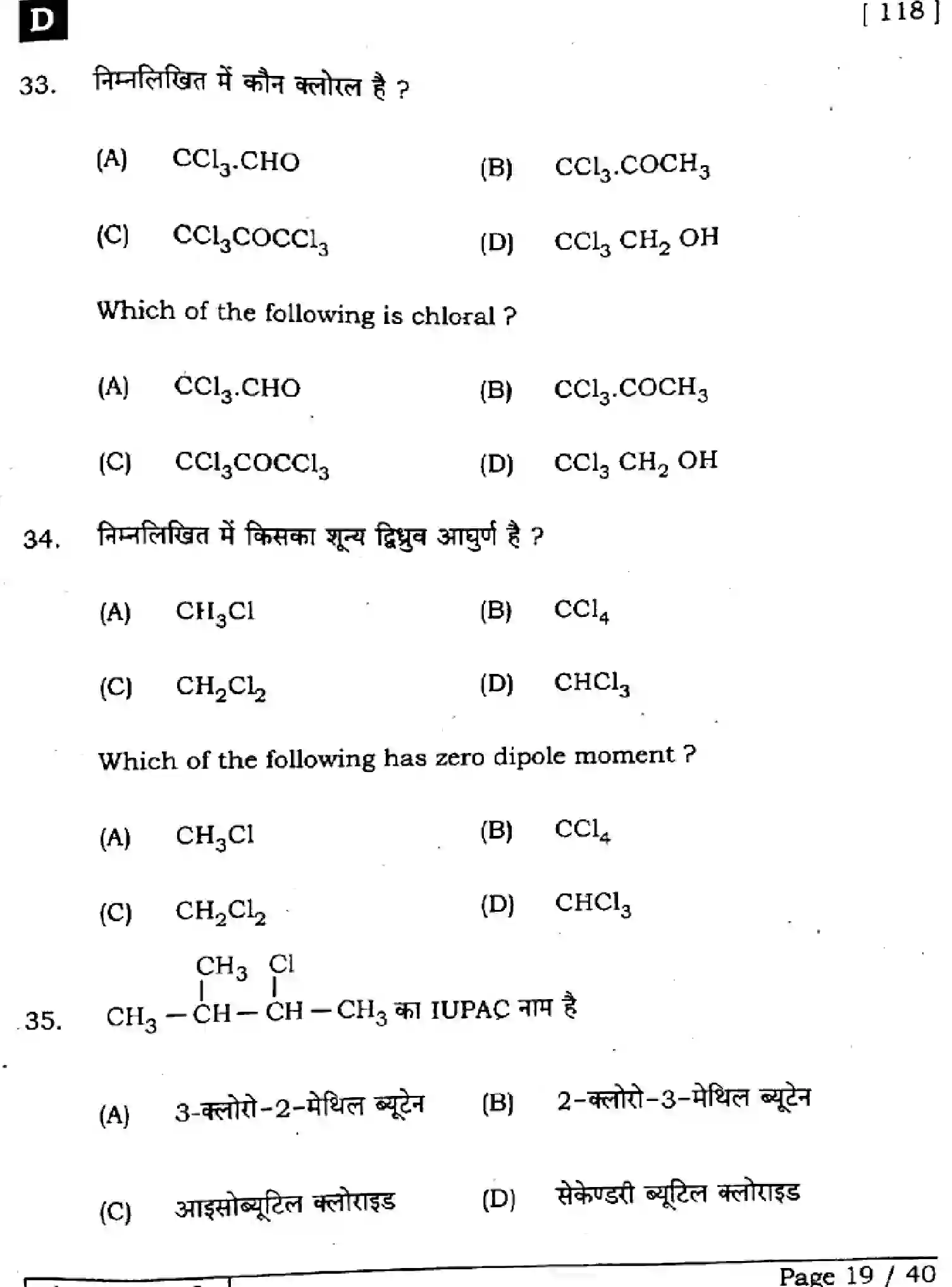 Bihar Board Class 12 2025 CHEMISTRY-118-SET-D Question Bank - Page 19
