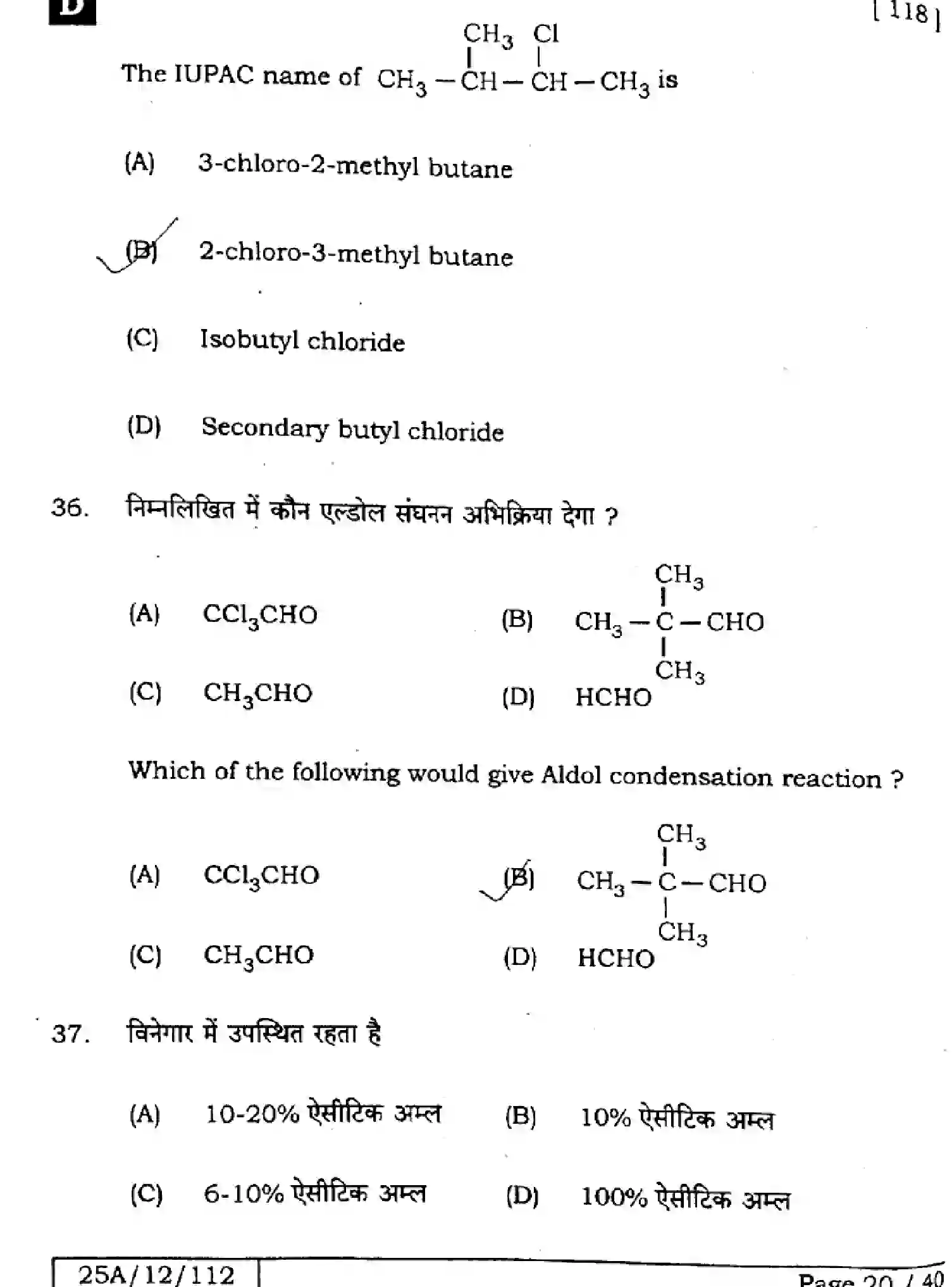Bihar Board Class 12 2025 CHEMISTRY-118-SET-D Question Bank - Page 20