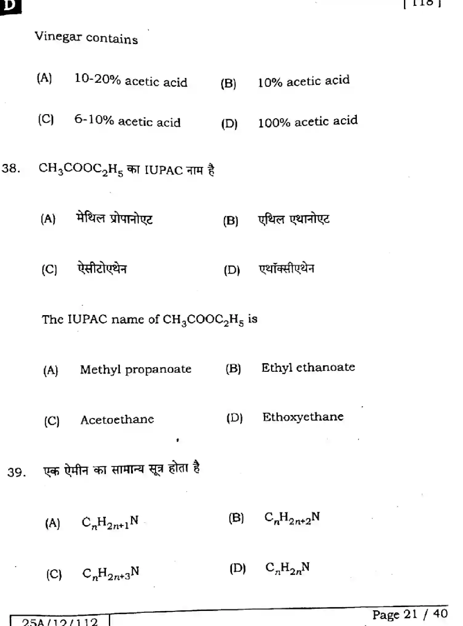 Bihar Board Class 12 2025 CHEMISTRY-118-SET-D Question Bank - Page 21