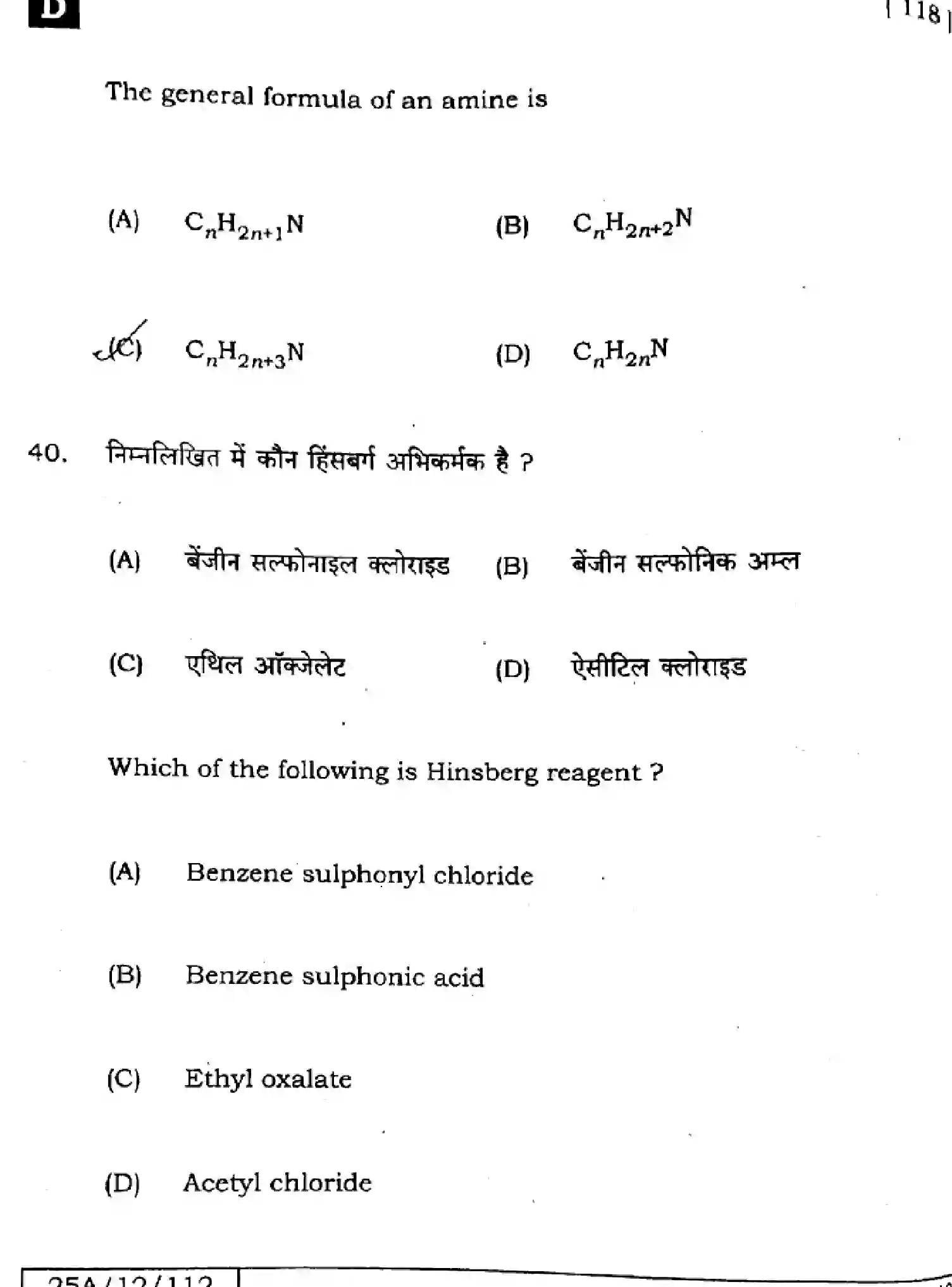 Bihar Board Class 12 2025 CHEMISTRY-118-SET-D Question Bank - Page 22