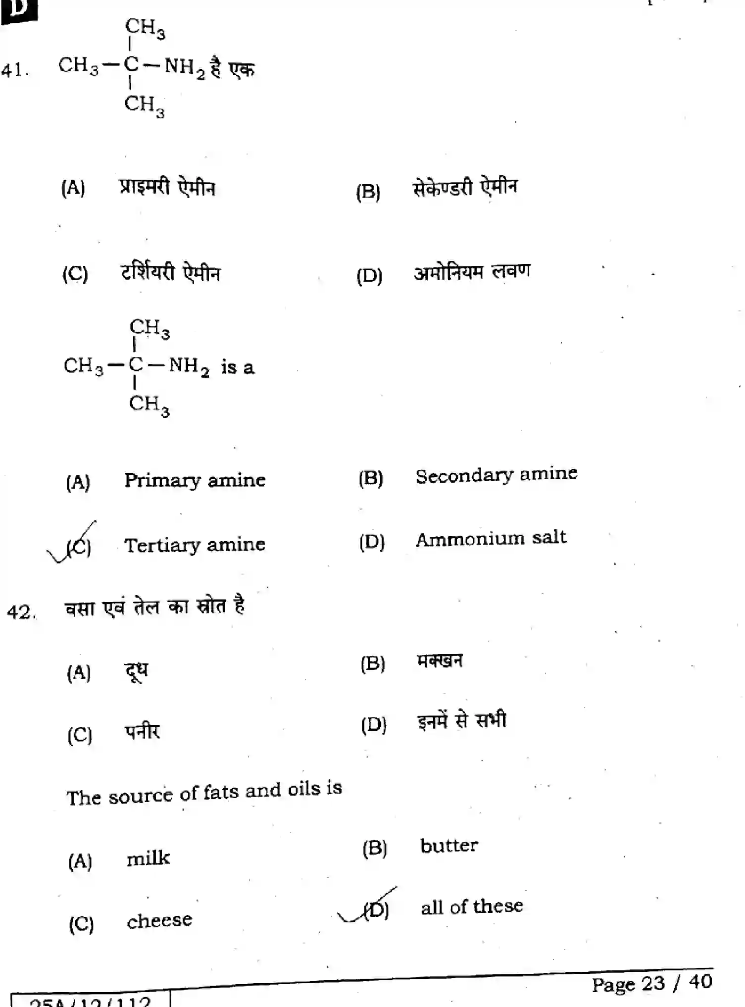 Bihar Board Class 12 2025 CHEMISTRY-118-SET-D Question Bank - Page 23