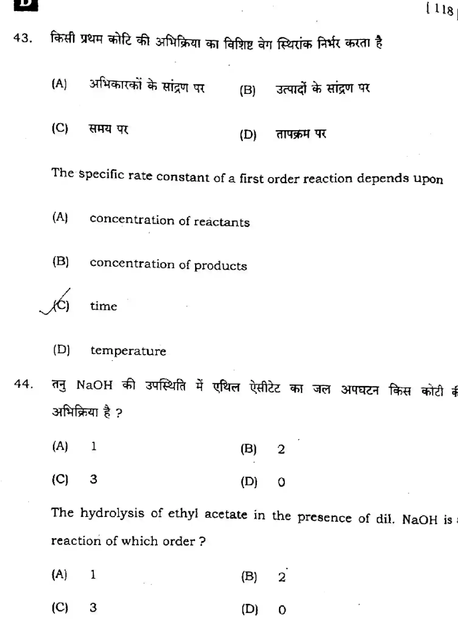 Bihar Board Class 12 2025 CHEMISTRY-118-SET-D Question Bank - Page 24