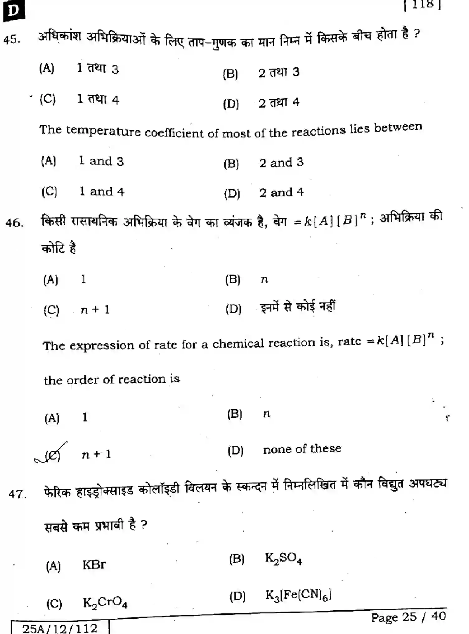 Bihar Board Class 12 2025 CHEMISTRY-118-SET-D Question Bank - Page 25